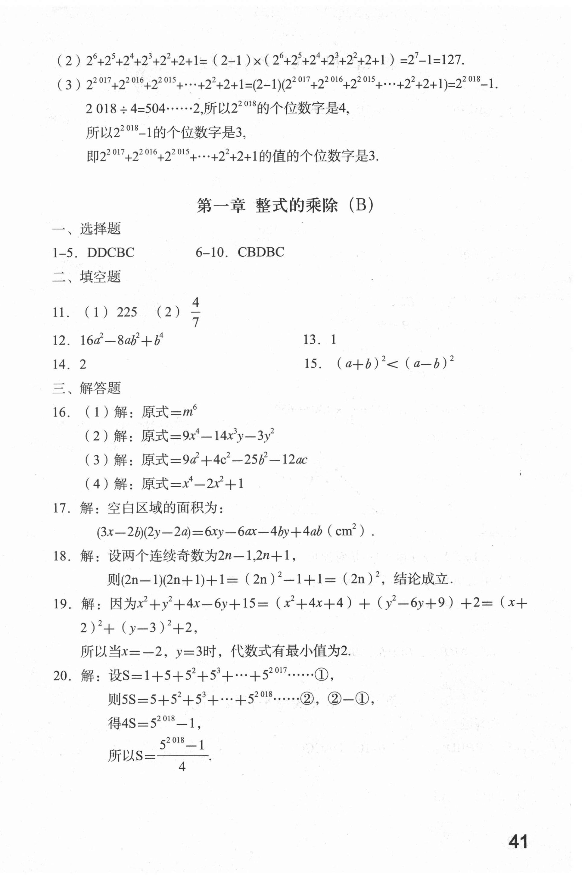 2021年新課標AB卷單元測試七年級數(shù)學下冊北師大版 第2頁