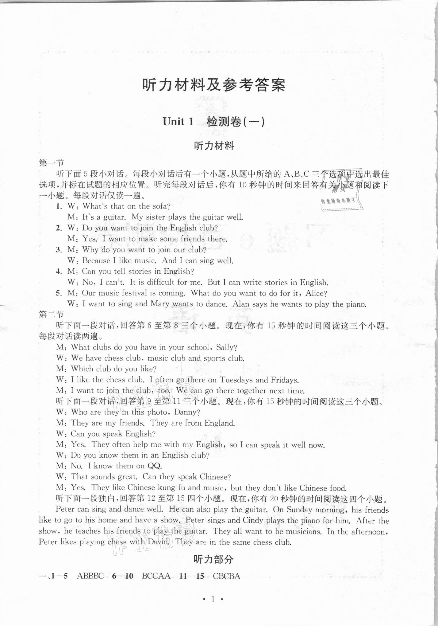 2021年習題e百檢測卷七年級英語下冊人教版 參考答案第1頁