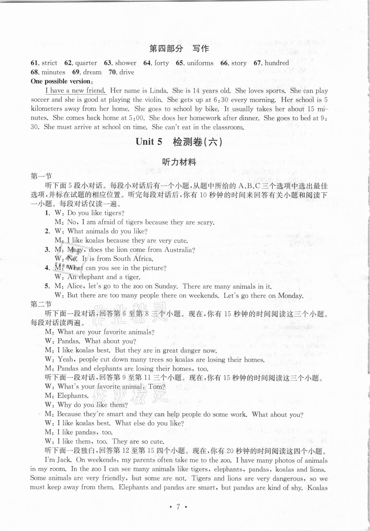 2021年習(xí)題e百檢測(cè)卷七年級(jí)英語(yǔ)下冊(cè)人教版 參考答案第7頁(yè)