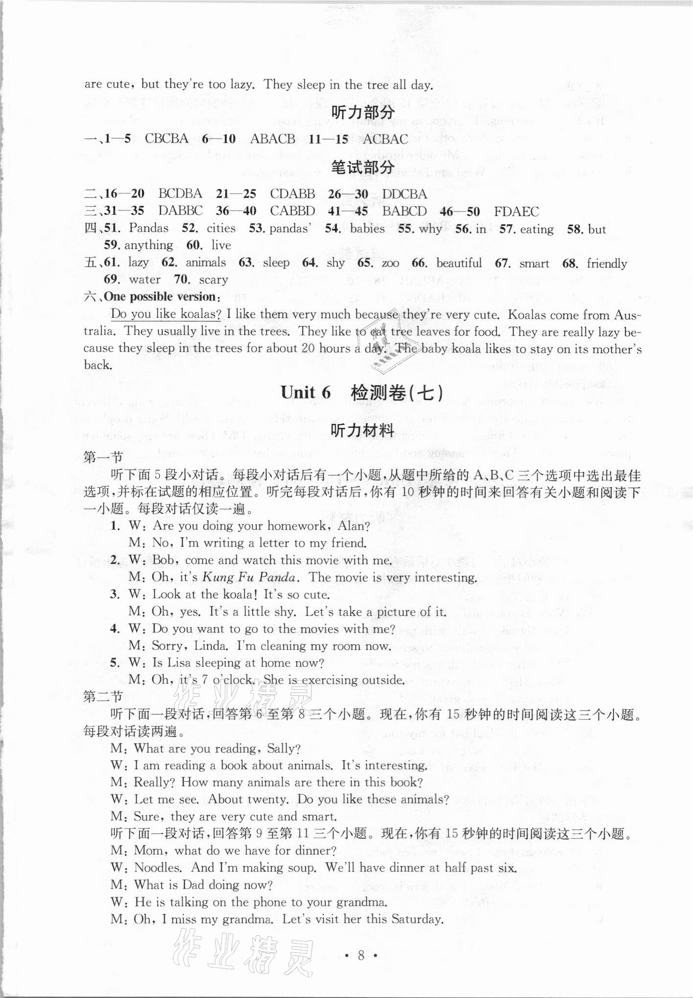 2021年習(xí)題e百檢測(cè)卷七年級(jí)英語(yǔ)下冊(cè)人教版 參考答案第8頁(yè)