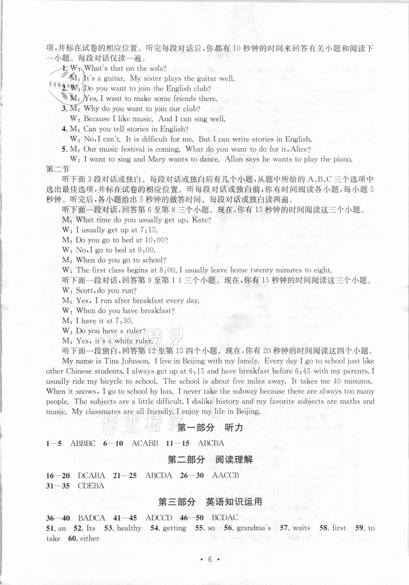 2021年習(xí)題e百檢測卷七年級英語下冊人教版 參考答案第6頁