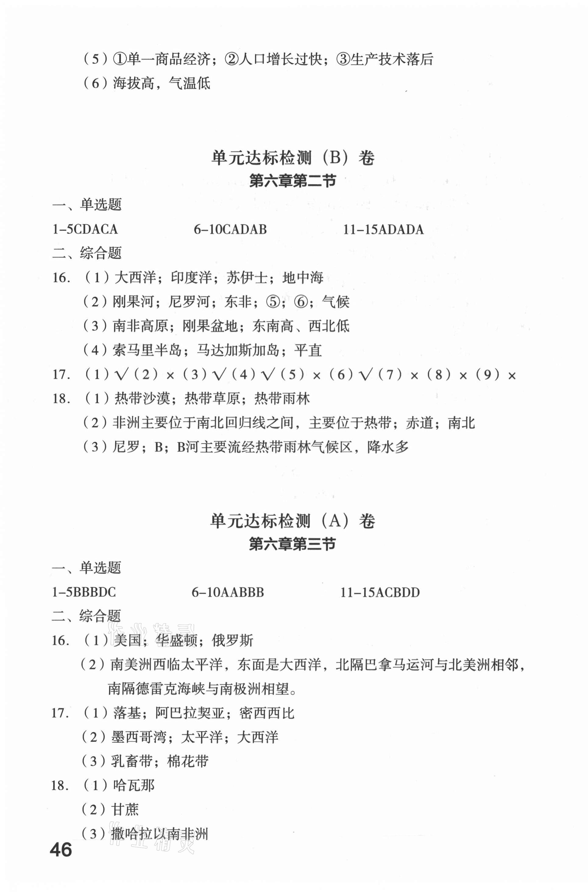 2021年新課標(biāo)AB卷單元測(cè)試七年級(jí)地理下冊(cè)湘教版 參考答案第3頁