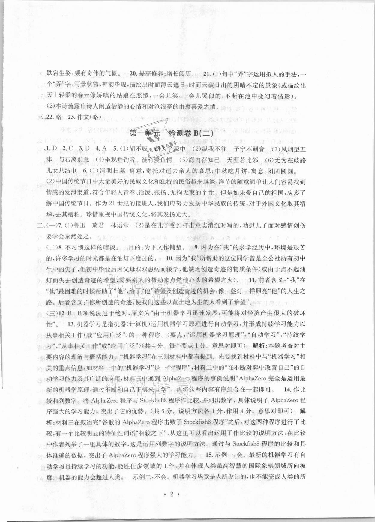 2021年習題e百檢測卷八年級語文下冊人教版 參考答案第2頁