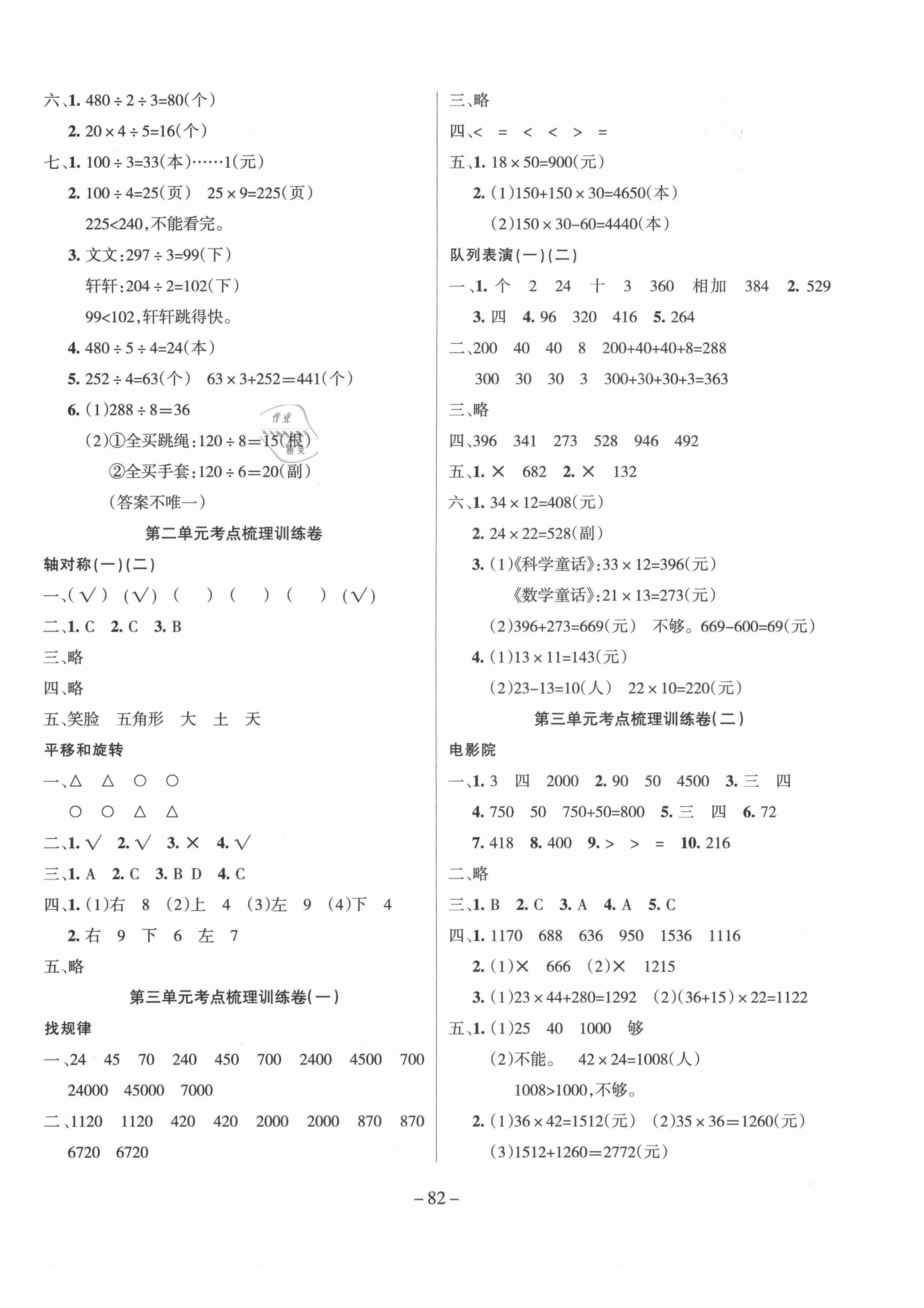 2021年小状元金考卷单元考点梳理三年级数学下册北师大版 参考答案第2页