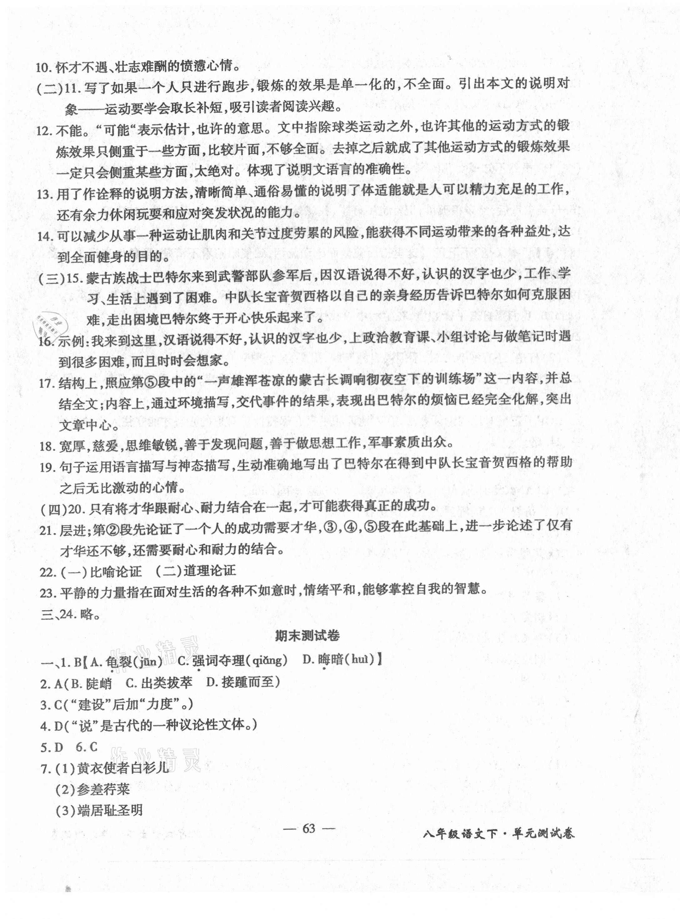 2021年奪分王新課標同步學(xué)案八年級語文下冊人教版54制 第7頁