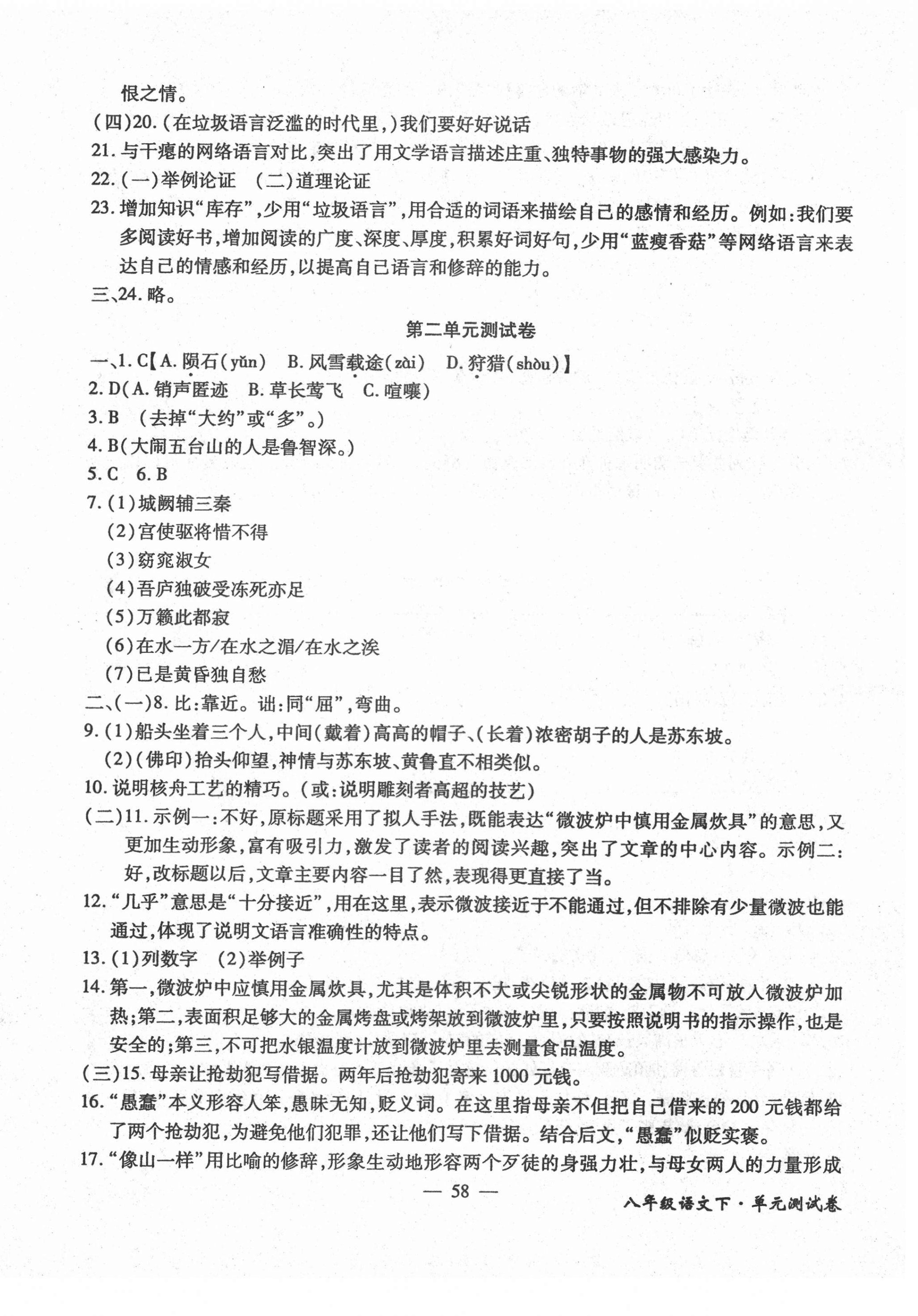 2021年奪分王新課標(biāo)同步學(xué)案八年級(jí)語(yǔ)文下冊(cè)人教版54制 第2頁(yè)