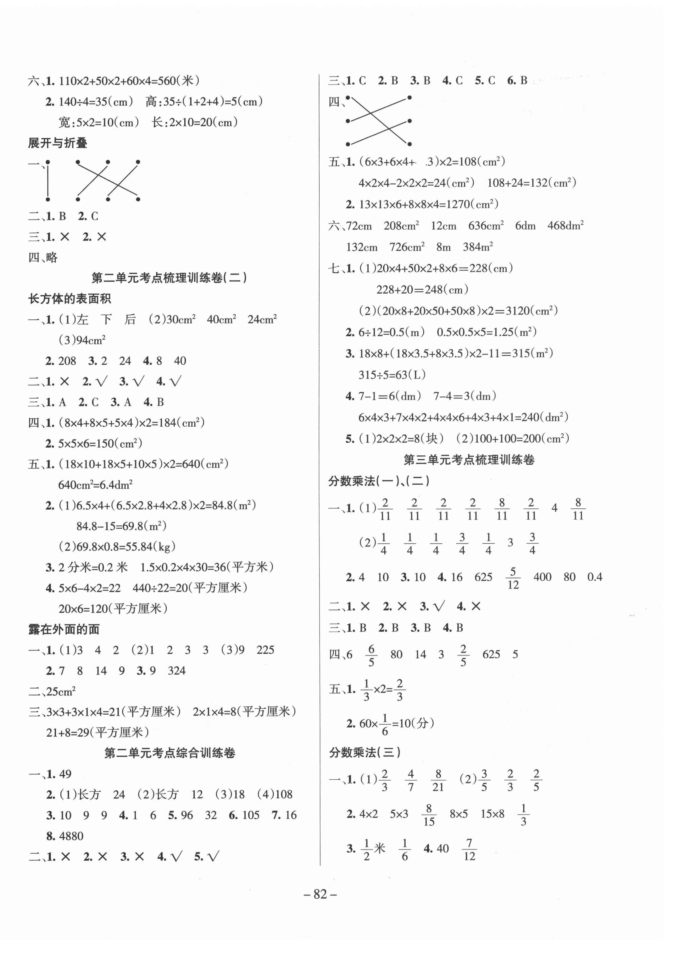 2021年小状元金考卷单元考点梳理五年级数学下册北师大版 参考答案第2页