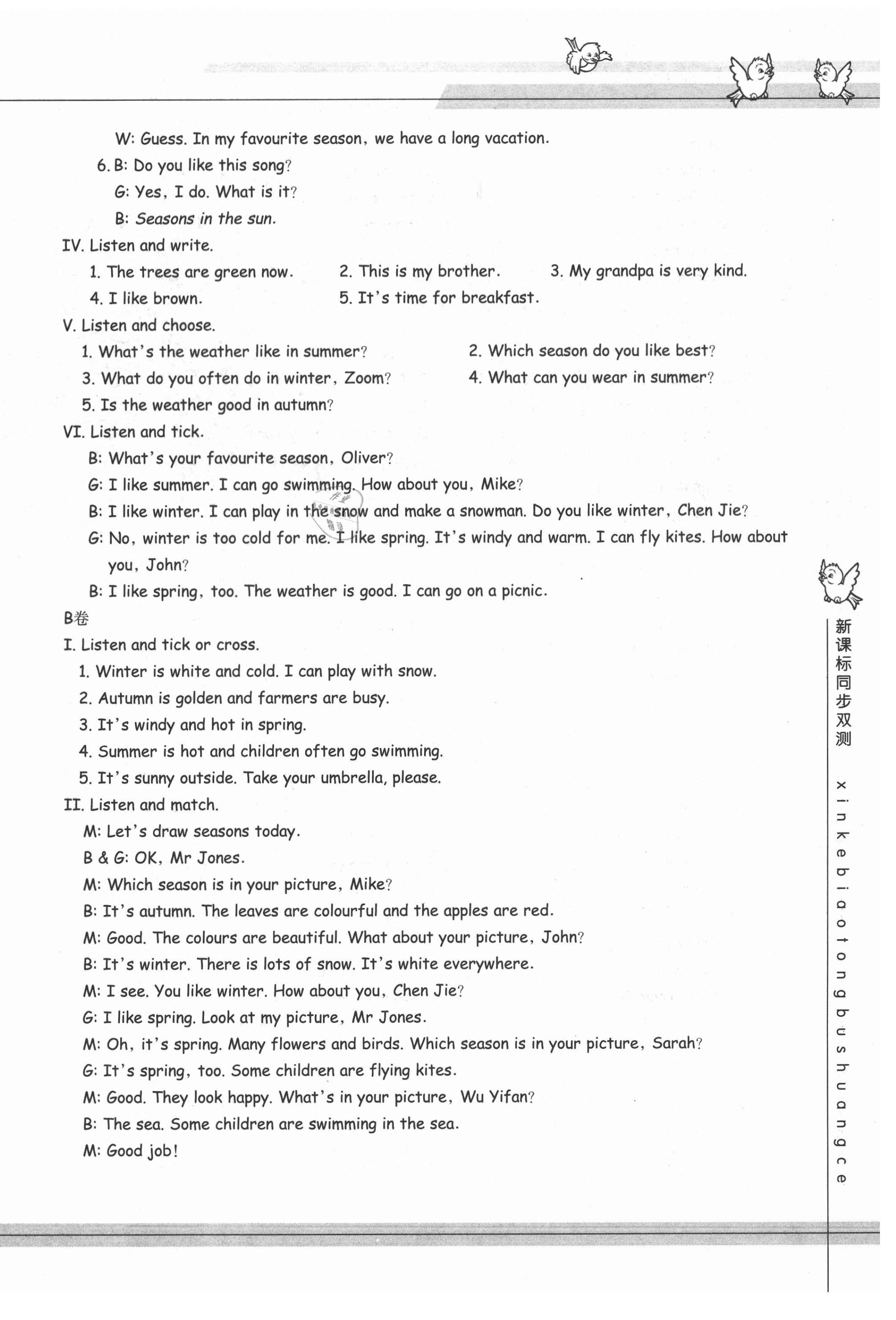 2021年新課標同步雙測五年級英語下冊人教版 第4頁