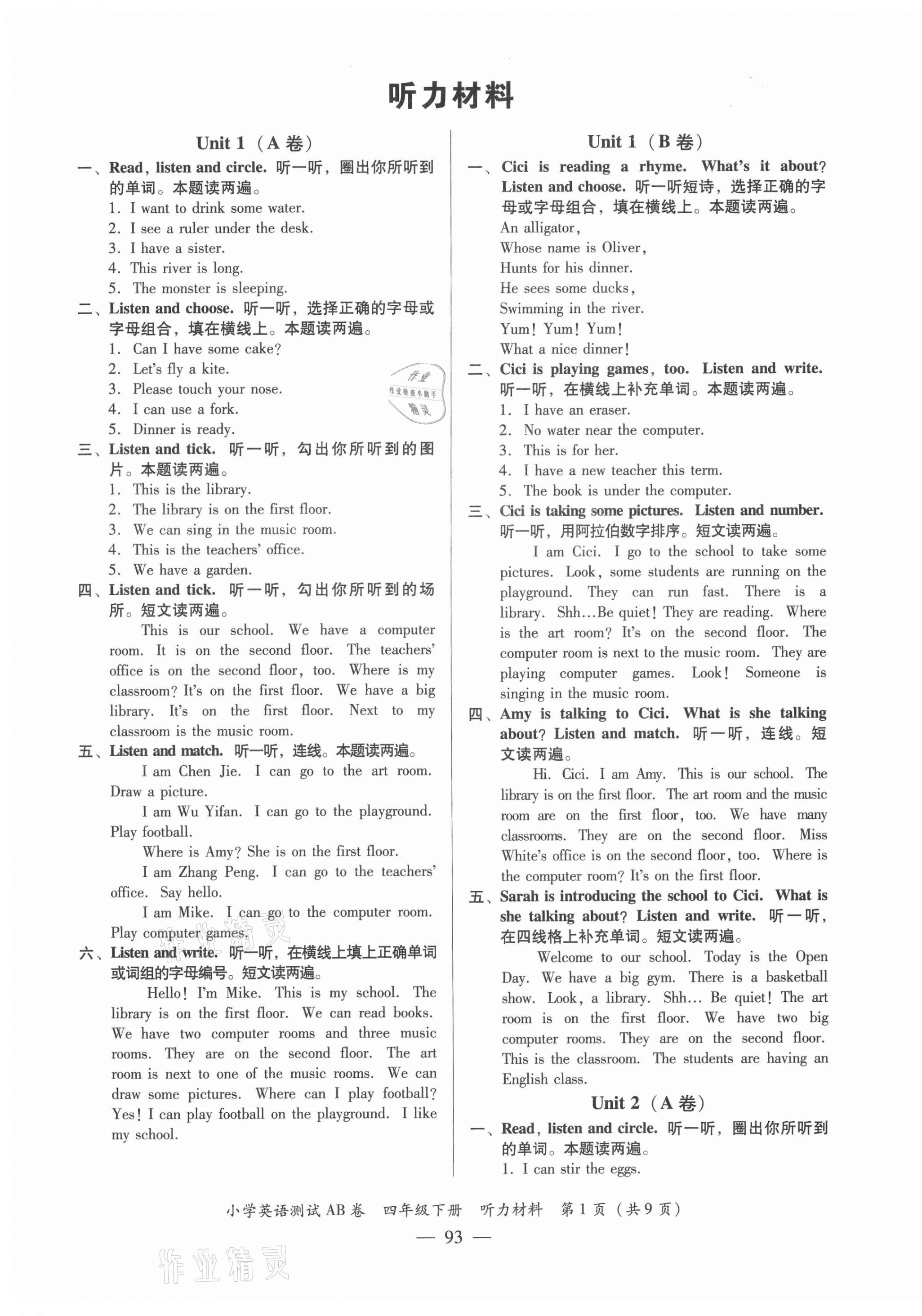 2021年小学英语测试AB卷四年级下册人教版佛山专版 第1页