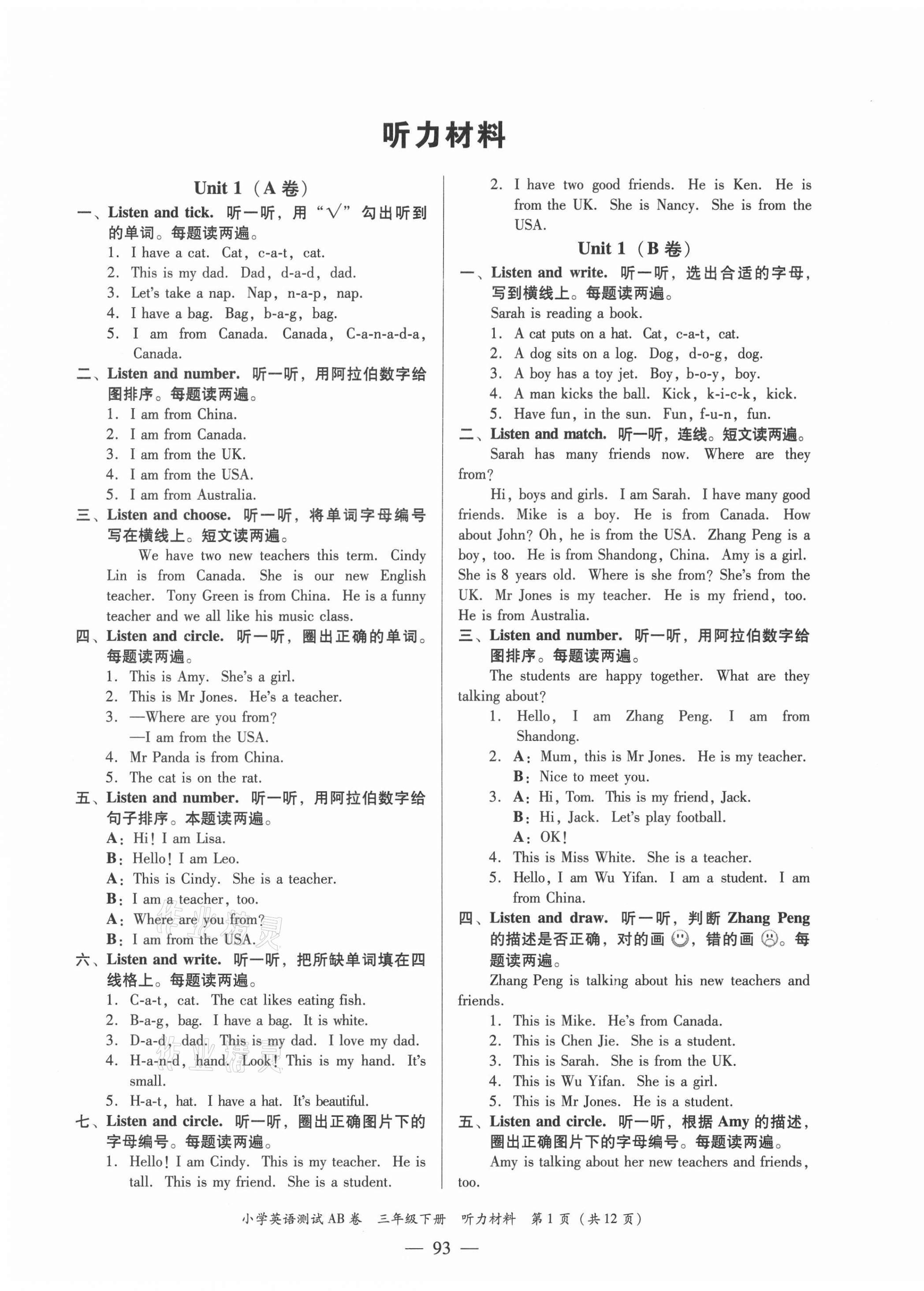 2021年小学英语测试AB卷三年级下册人教版佛山专版 第1页