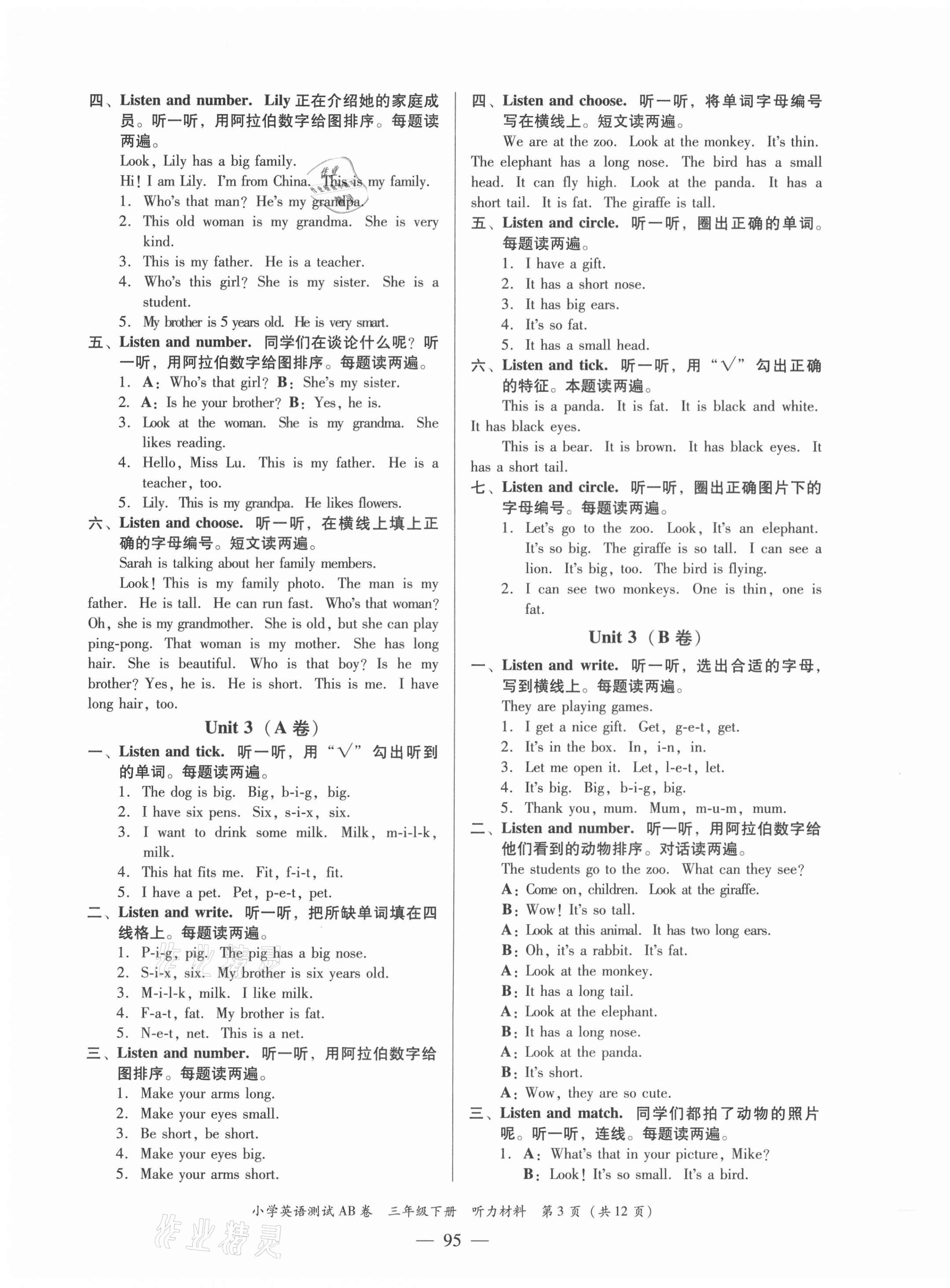 2021年小学英语测试AB卷三年级下册人教版佛山专版 第3页