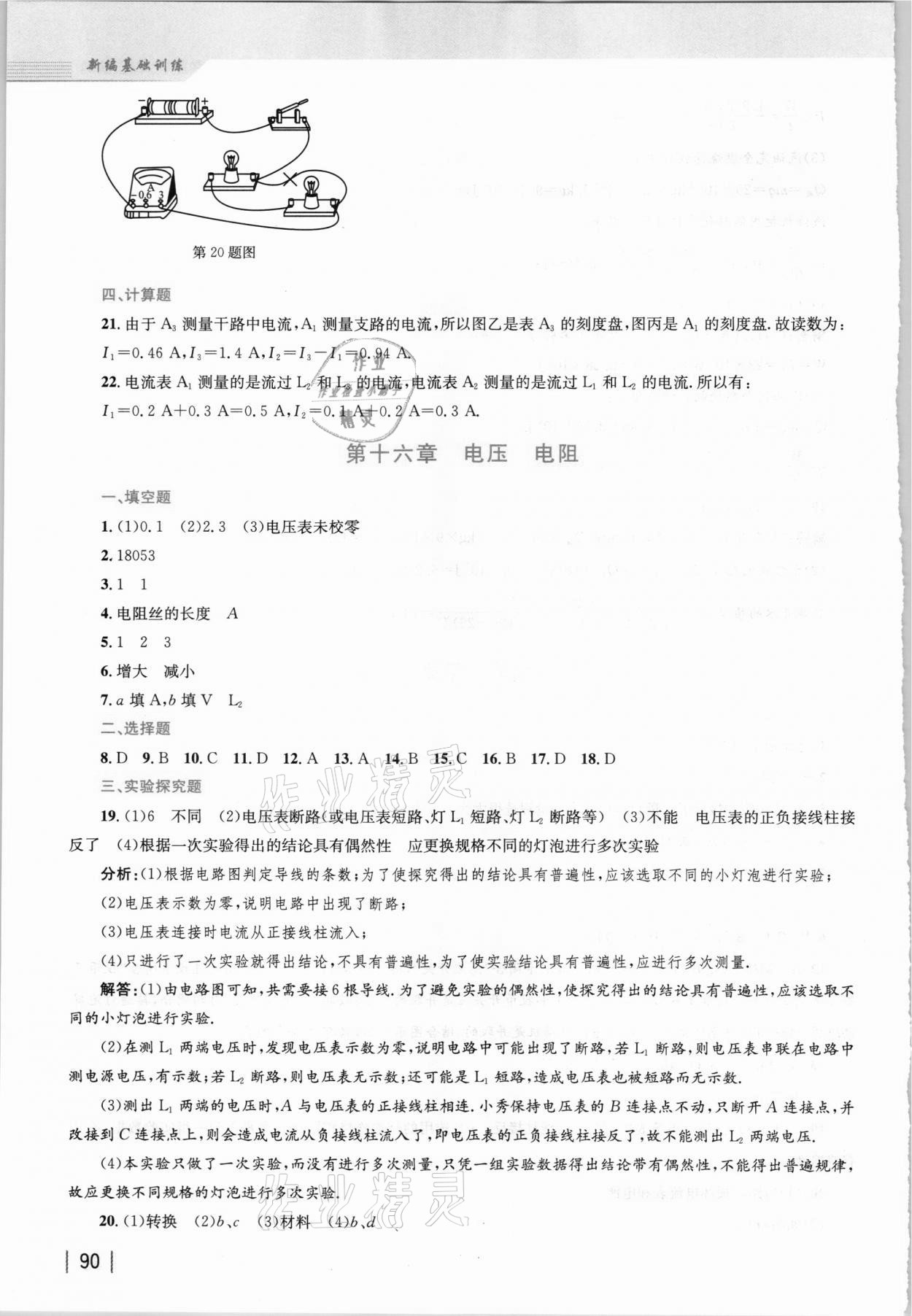 2021年新編基礎(chǔ)訓(xùn)練九年級物理人教版練習(xí) 第4頁