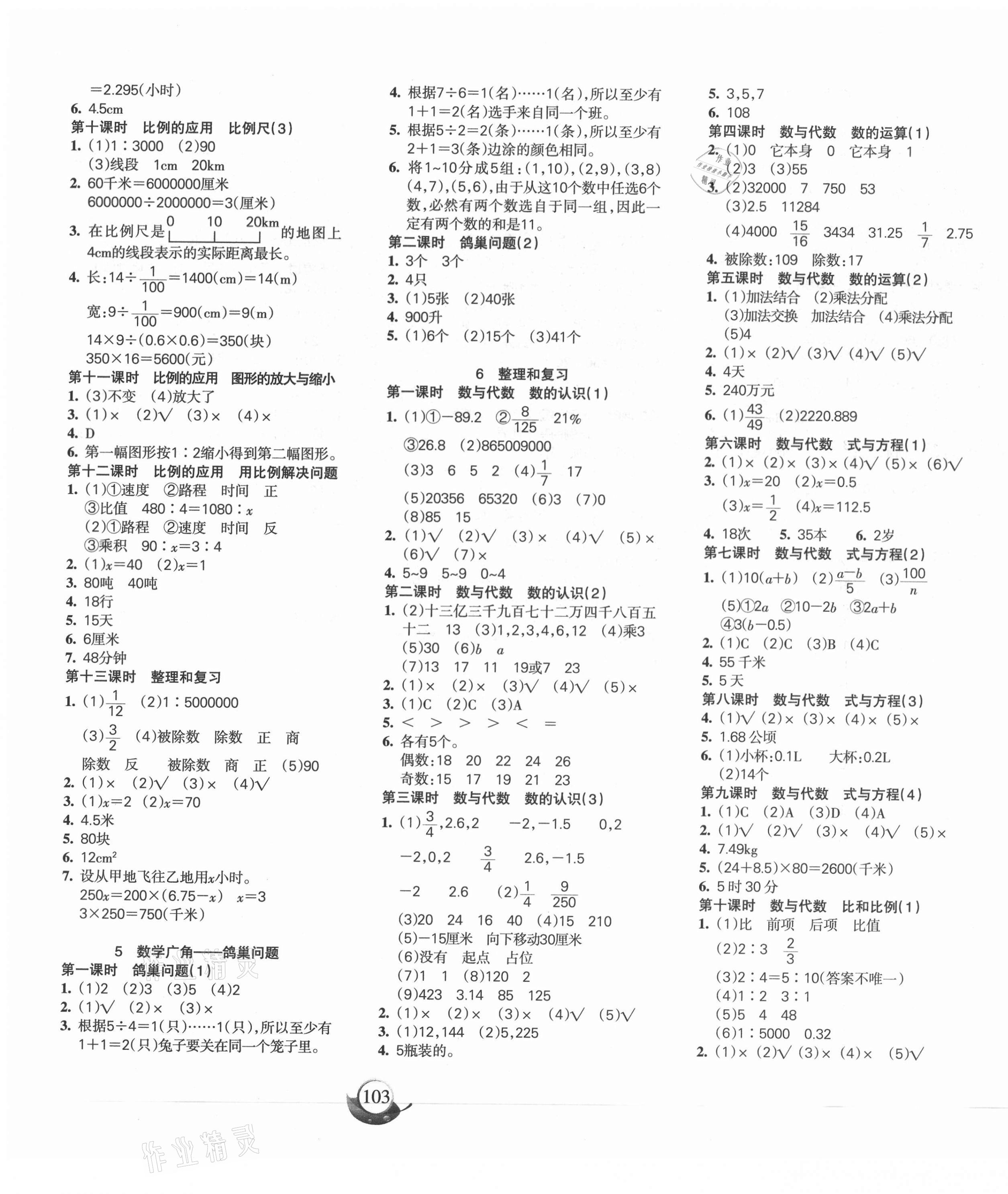 2021年名师三导学练考六年级数学下册人教版 参考答案第3页