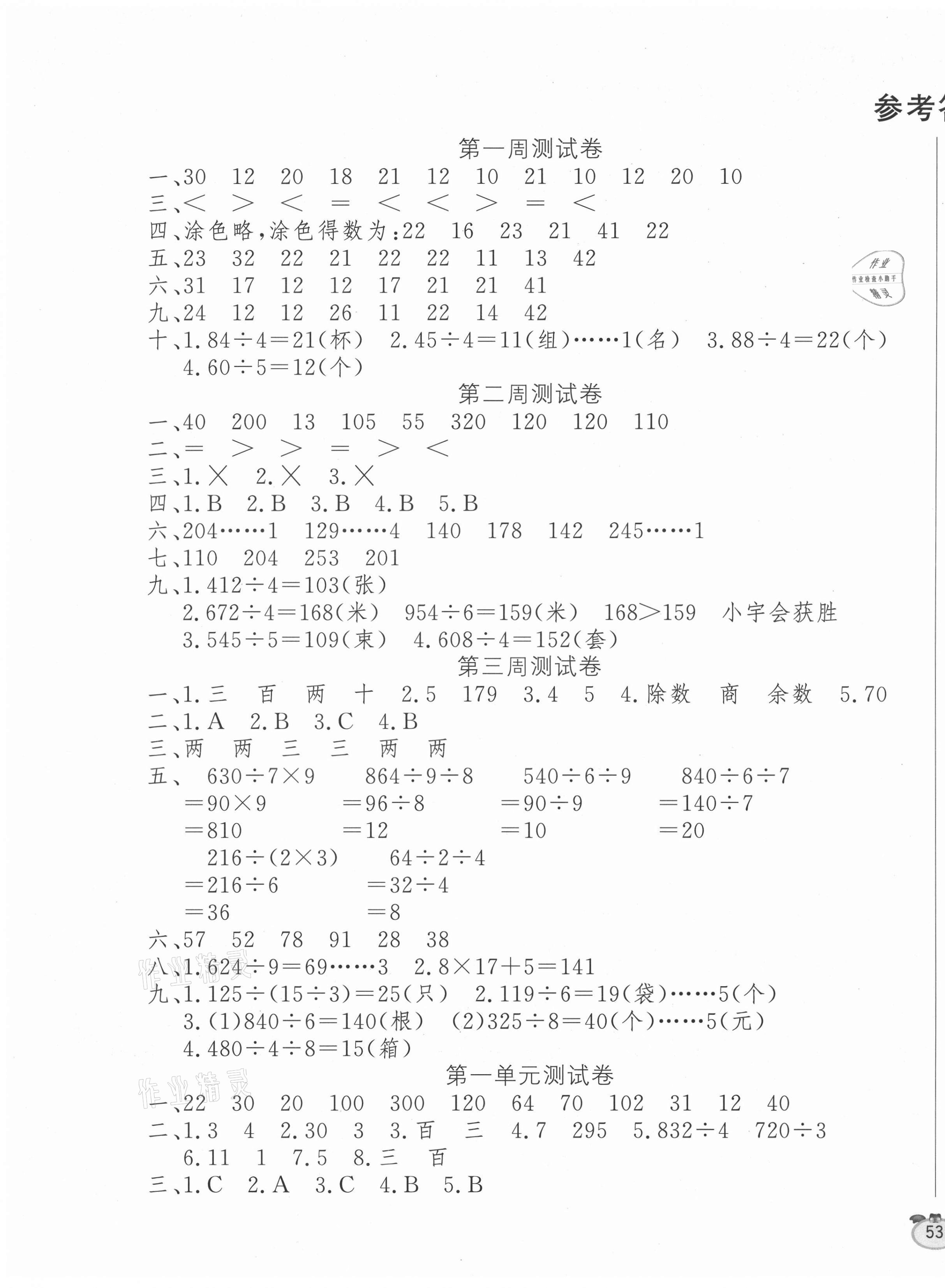 2021年黃金周卷三年級數(shù)學下冊北師大版 第1頁