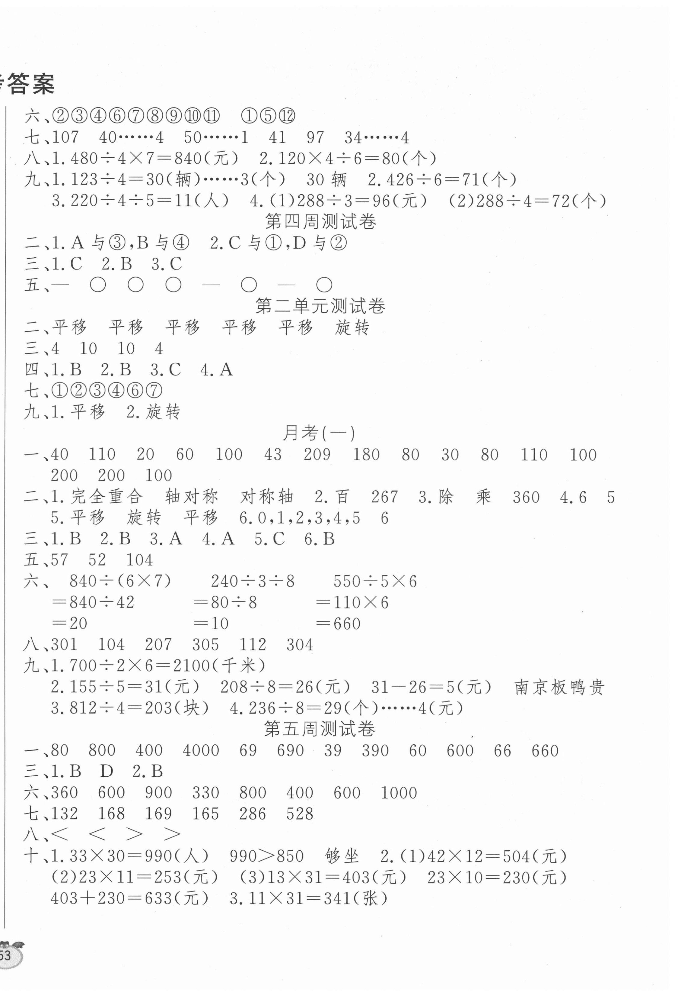 2021年黃金周卷三年級數(shù)學下冊北師大版 第2頁
