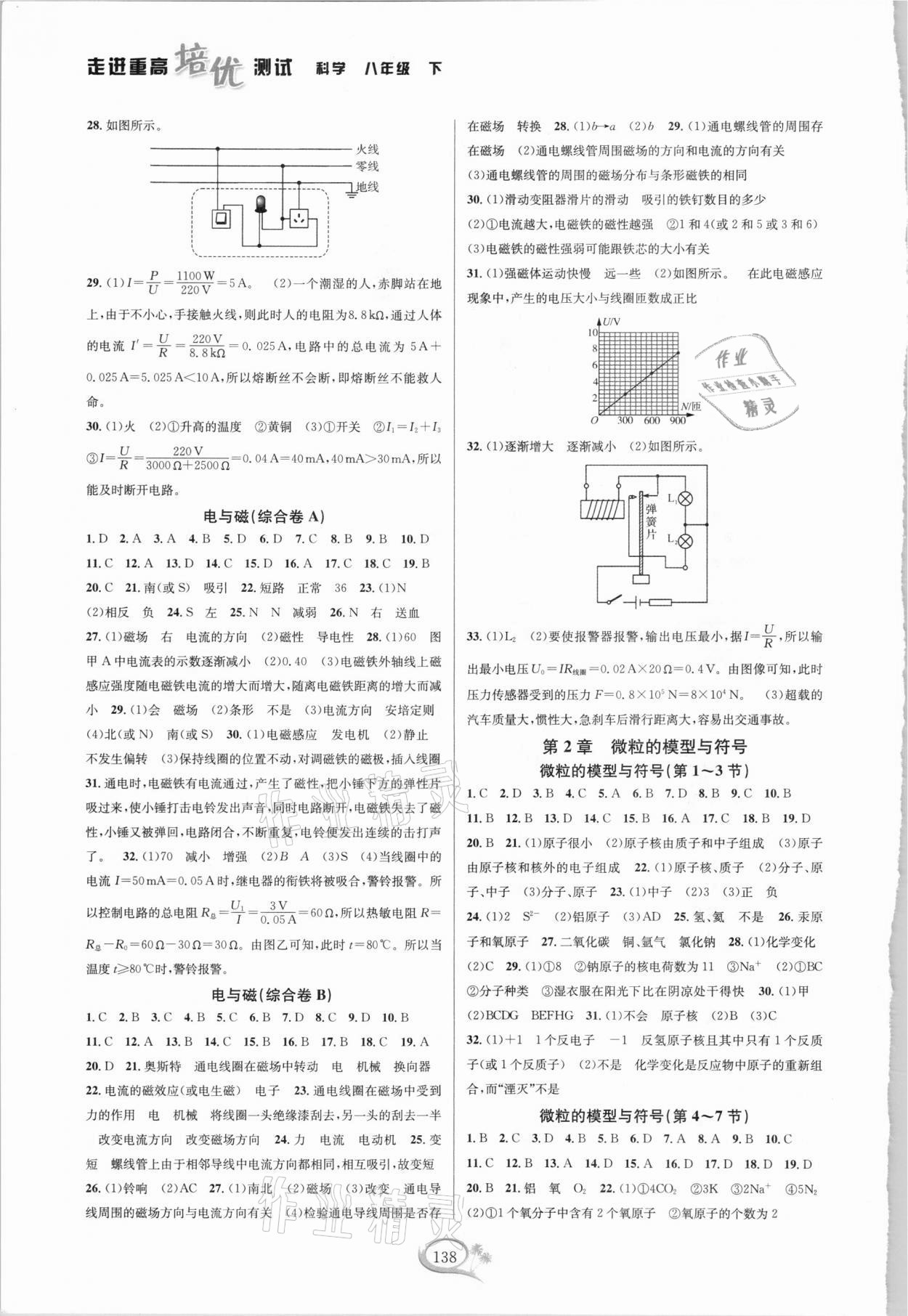 2021年走進重高培優(yōu)測試八年級科學(xué)下冊浙教版雙色新編版 第2頁