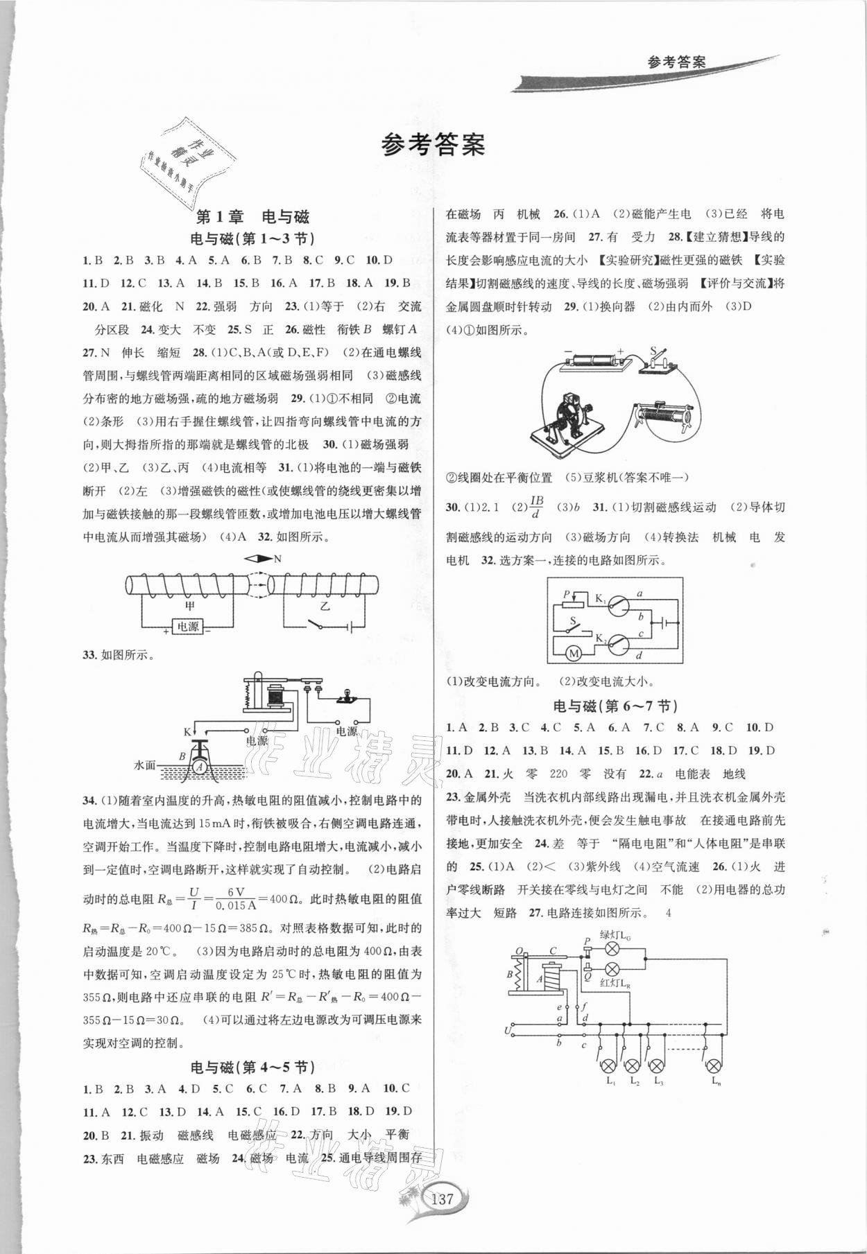 2021年走進(jìn)重高培優(yōu)測(cè)試八年級(jí)科學(xué)下冊(cè)浙教版雙色新編版 第1頁(yè)