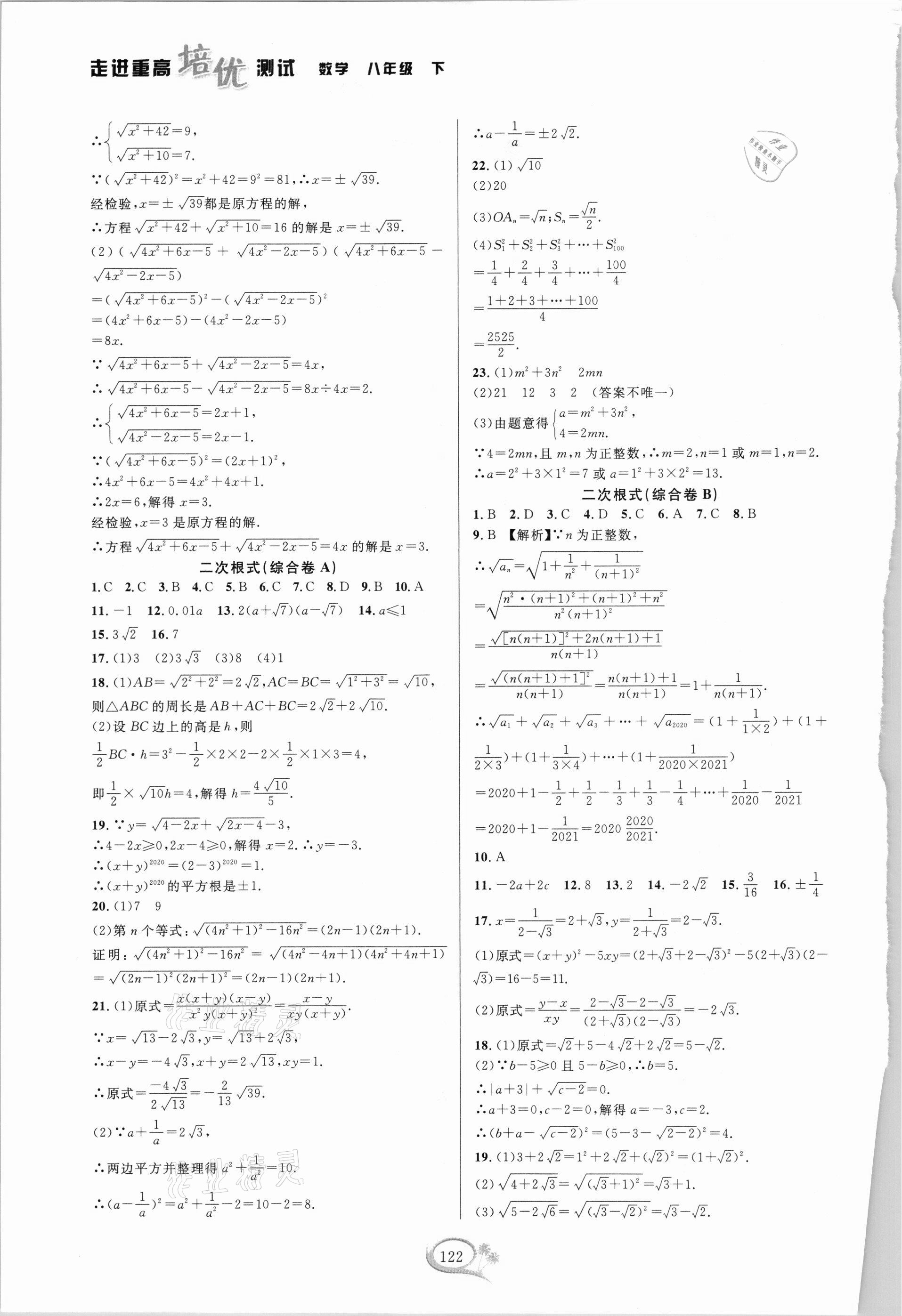 2021年走进重高培优测试八年级数学下册浙教版双色新编版 第2页