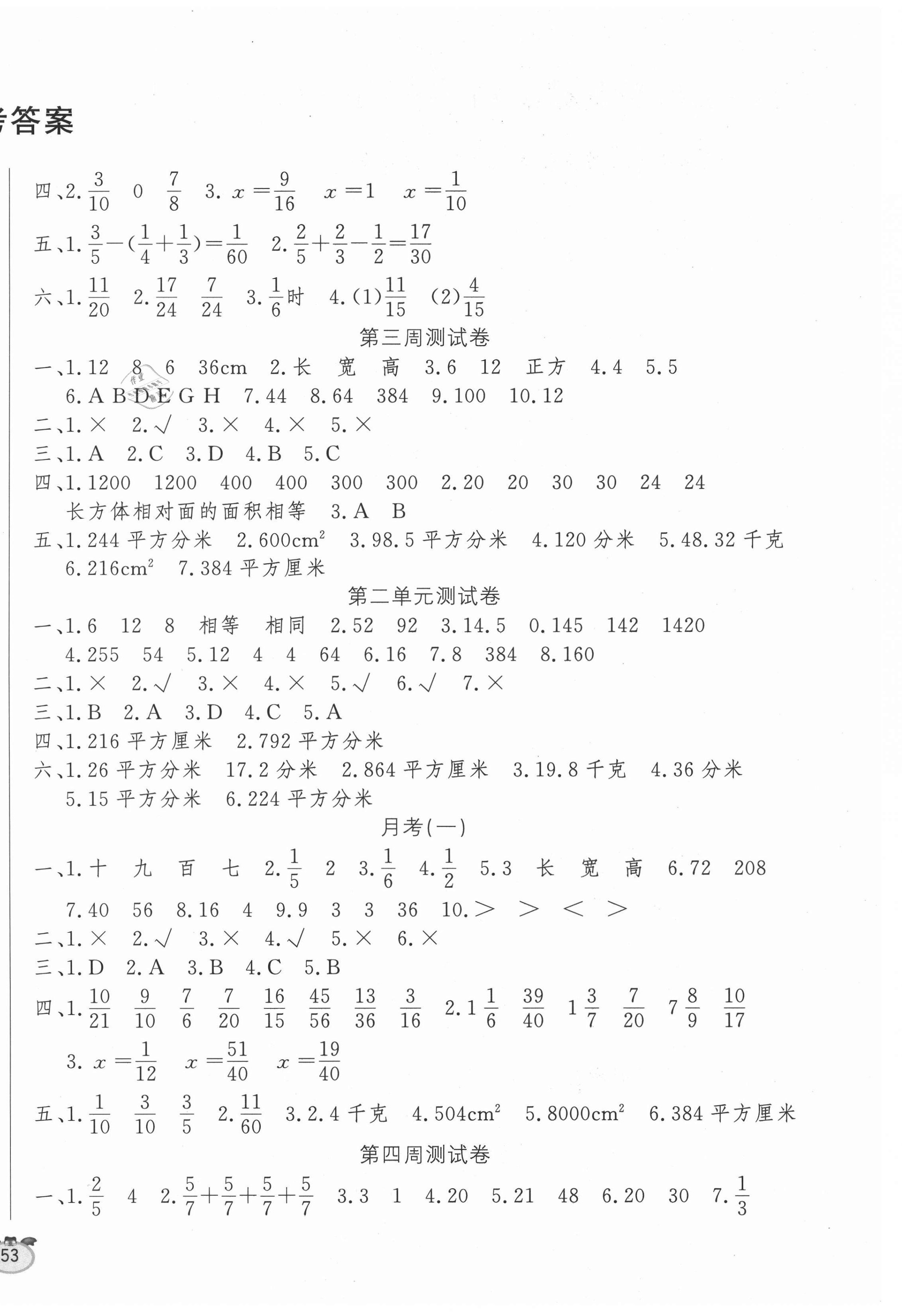 2021年黃金周卷五年級數(shù)學下冊北師大版 第2頁