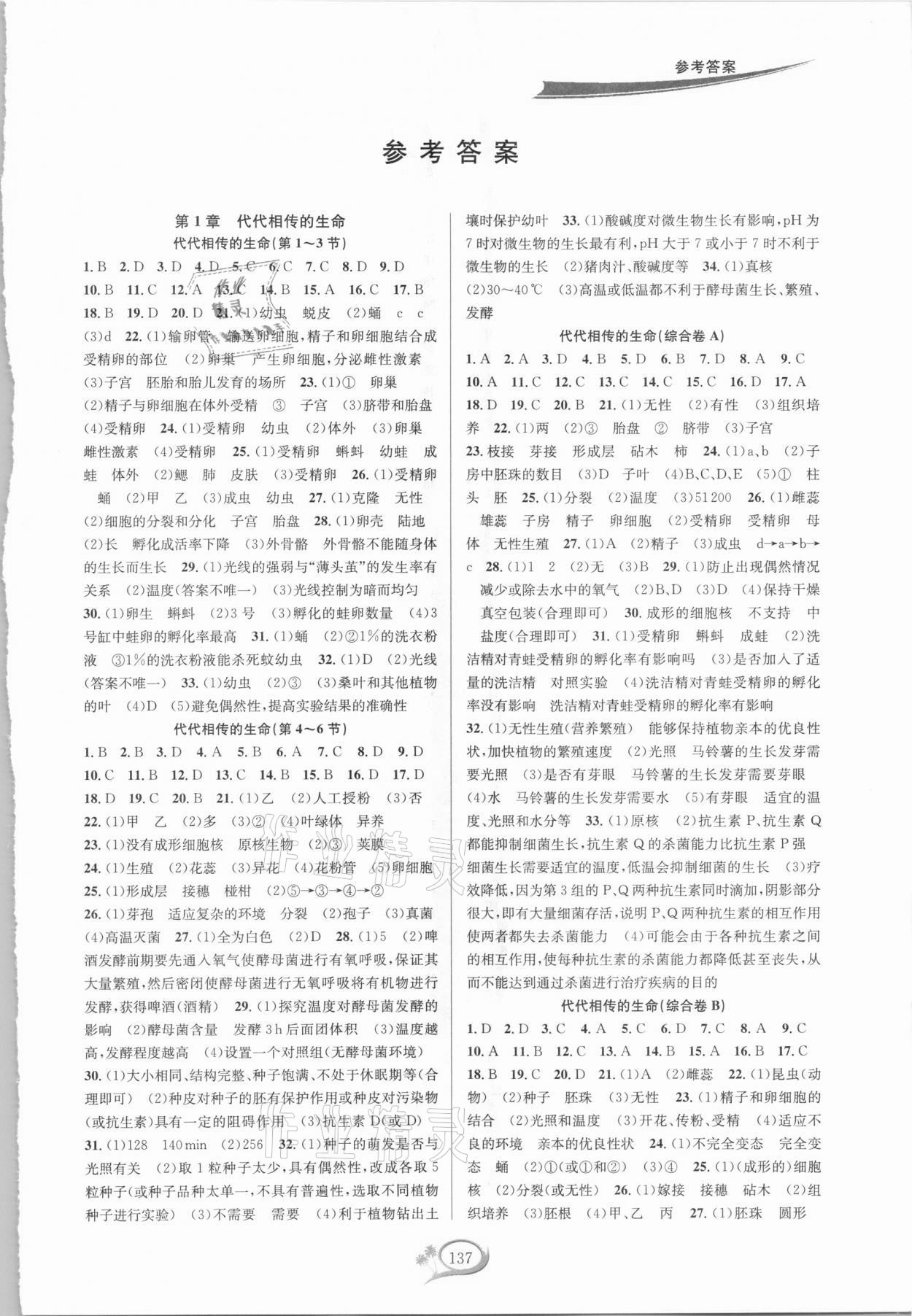 2021年走進重高培優(yōu)測試七年級科學(xué)下冊浙教版 第1頁