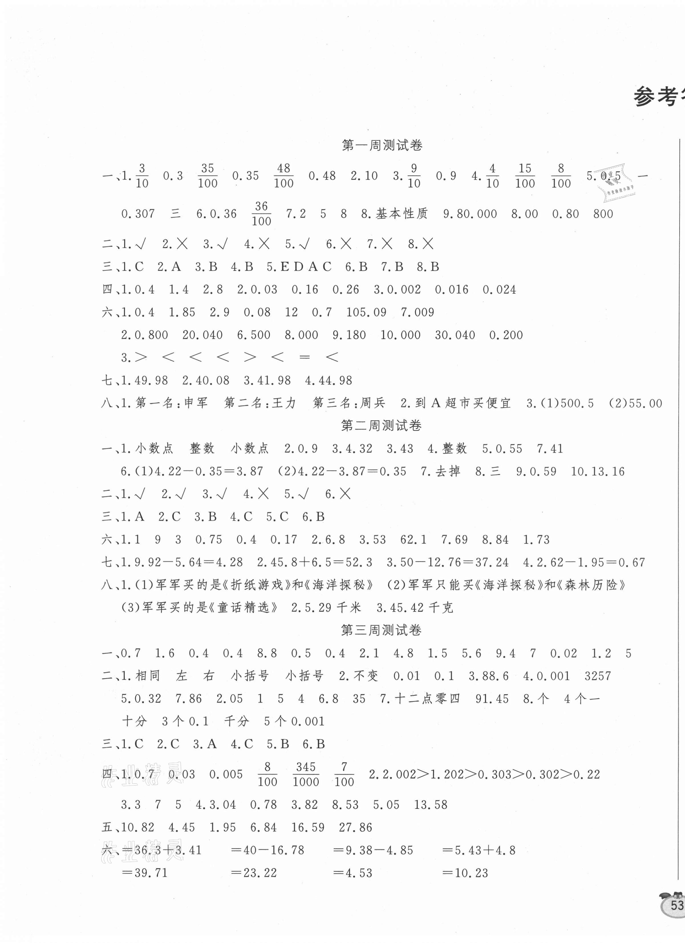 2021年黃金周卷四年級數(shù)學(xué)下冊北師大版 第1頁