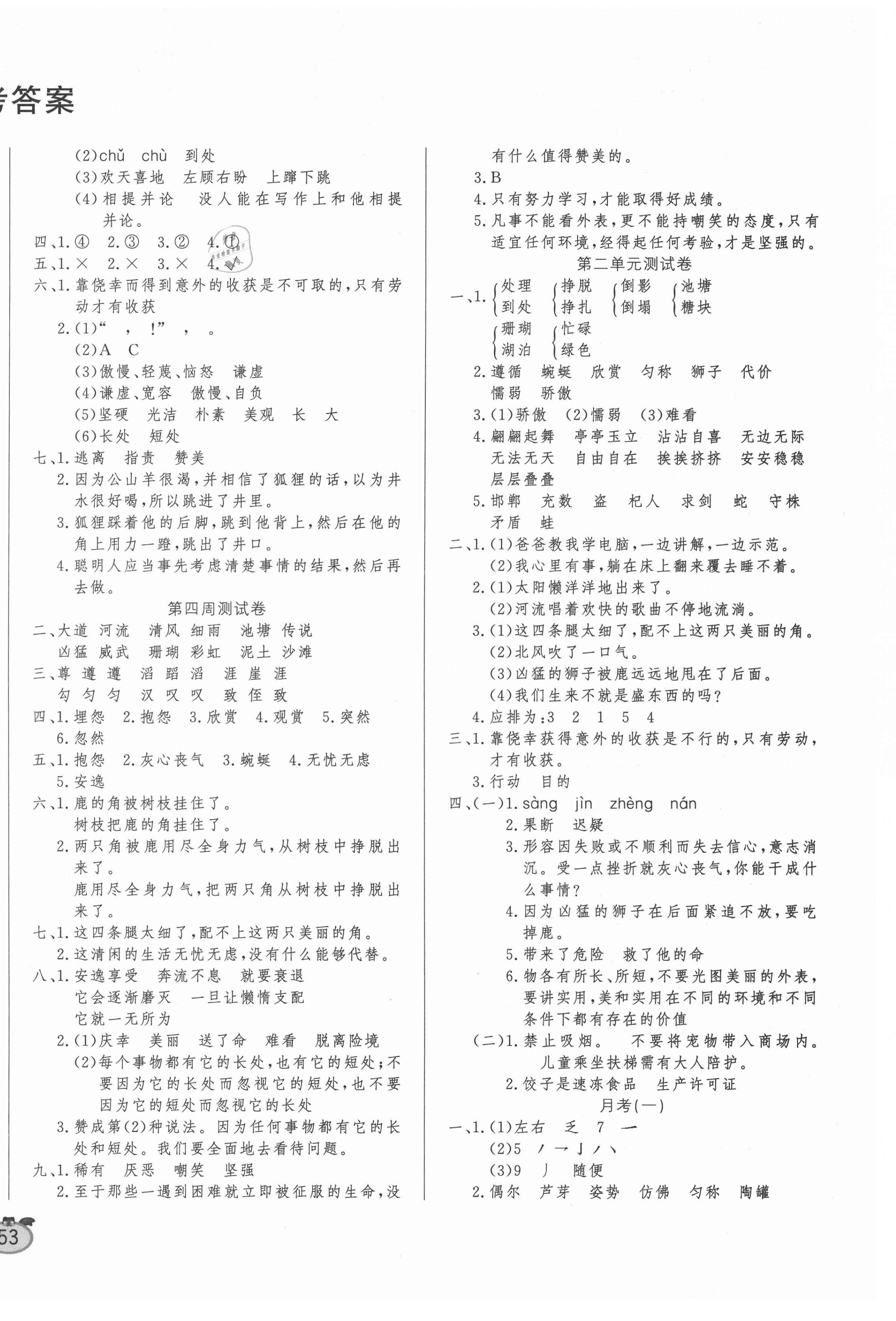 2021年黃金周卷三年級語文下冊人教版 第2頁