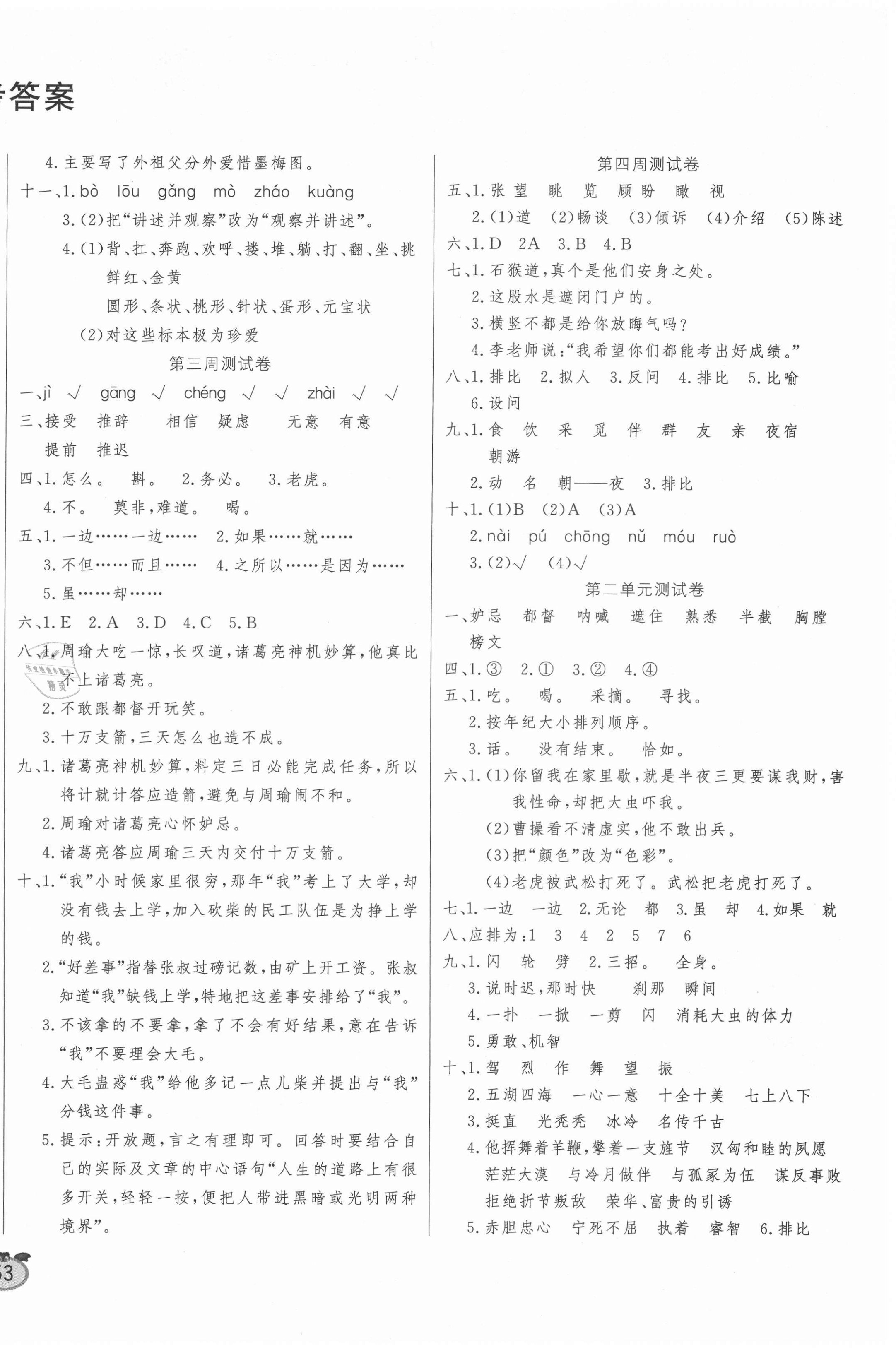 2021年黃金周卷五年級語文下冊人教版 第2頁