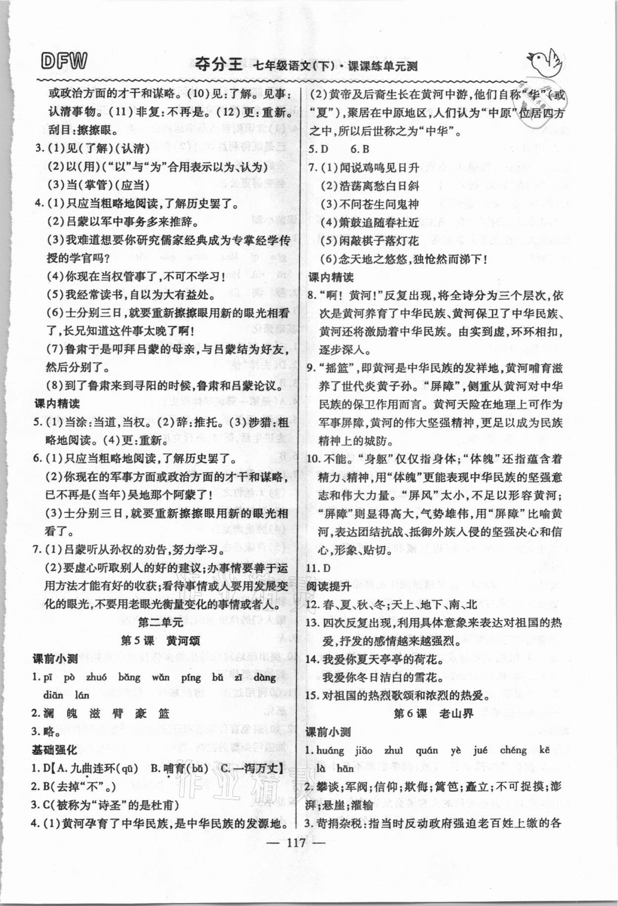 2021年奪分王新課標同步學案七年級語文下冊人教版54制 第3頁