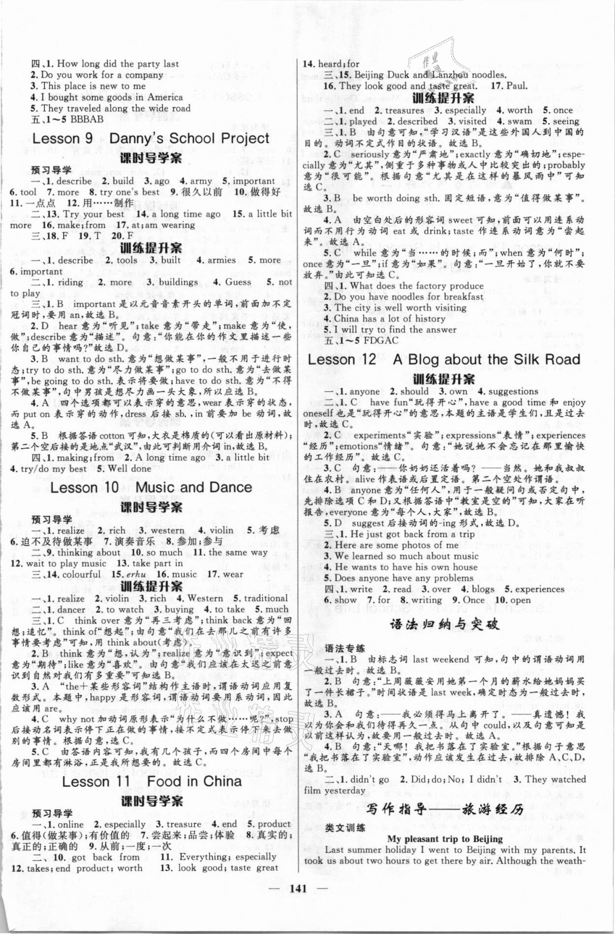 2021年奪冠百分百新導(dǎo)學(xué)課時(shí)練七年級(jí)英語(yǔ)下冊(cè)冀教版 第3頁(yè)