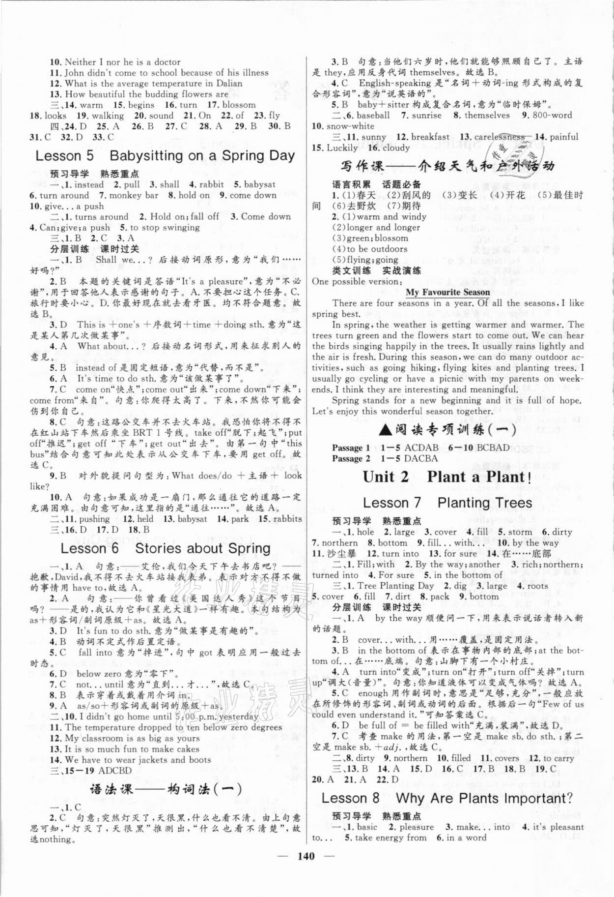 2021年奪冠百分百新導(dǎo)學(xué)課時練八年級英語下冊冀教版 第2頁