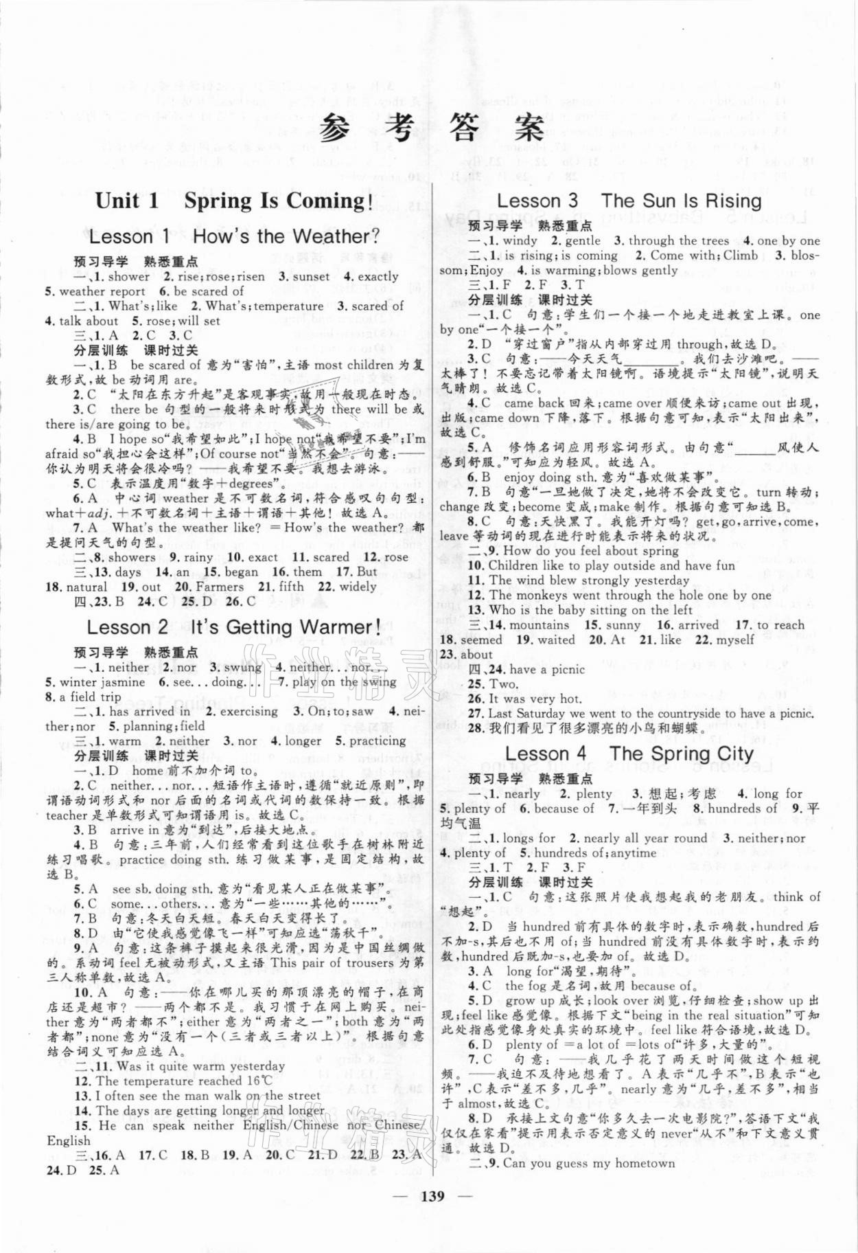 2021年奪冠百分百新導(dǎo)學(xué)課時(shí)練八年級(jí)英語下冊(cè)冀教版 第1頁