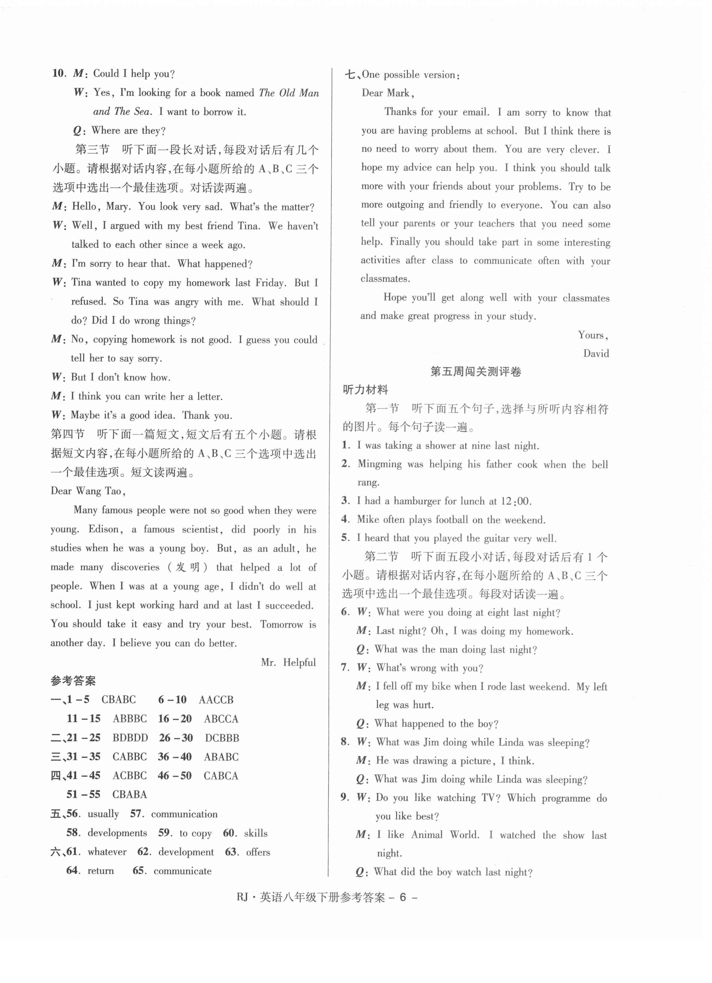 2021年大顯身手練考卷八年級(jí)英語下冊(cè)人教版 第6頁
