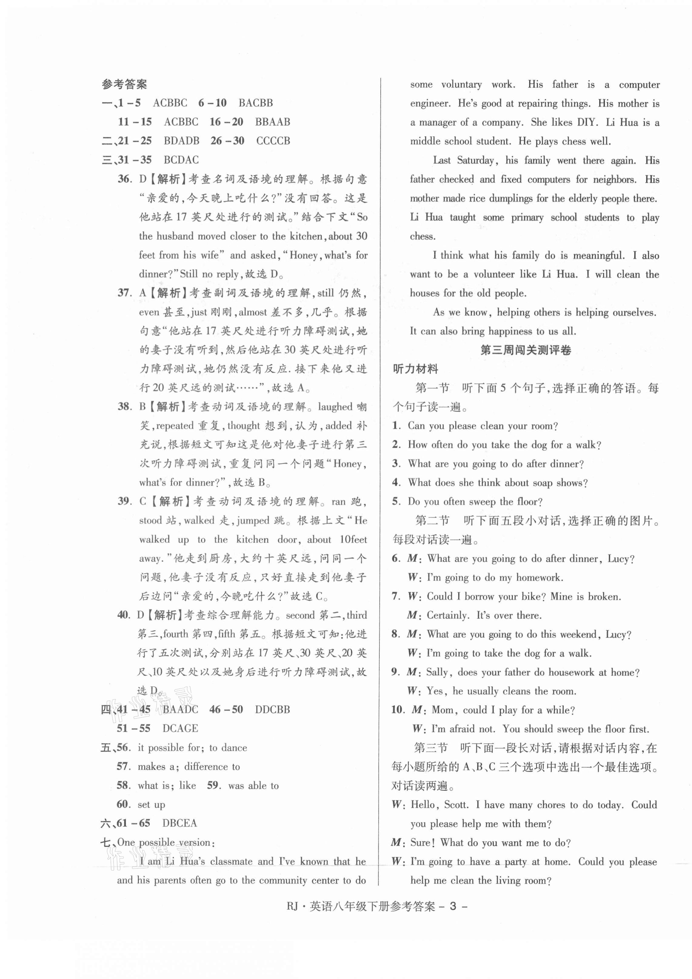 2021年大顯身手練考卷八年級英語下冊人教版 第3頁