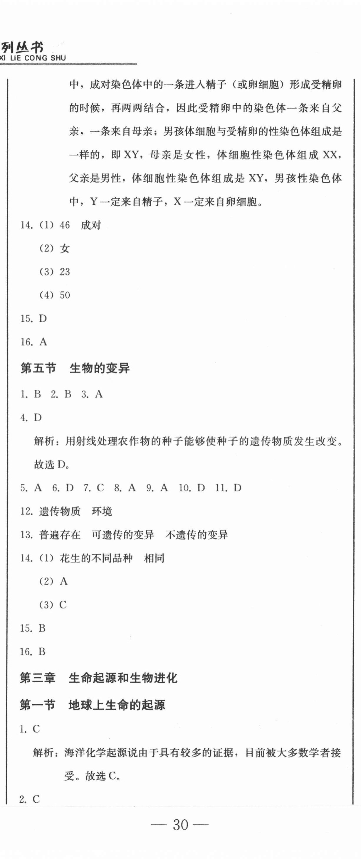 2021年龍翔一卷通八年級生物學(xué)下冊人教版 第5頁