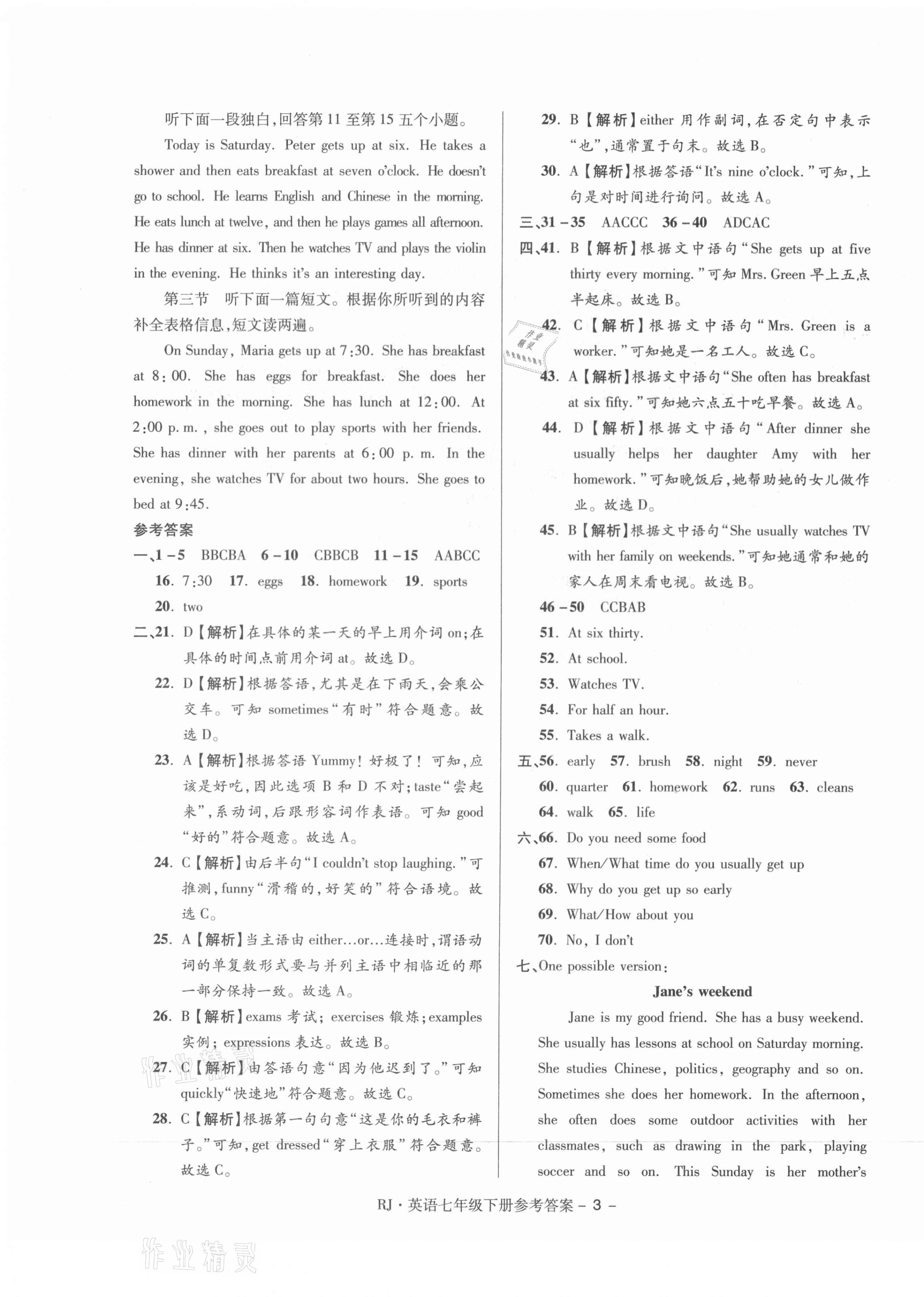 2021年大显身手练考卷七年级英语下册人教版&nbsp;第3页