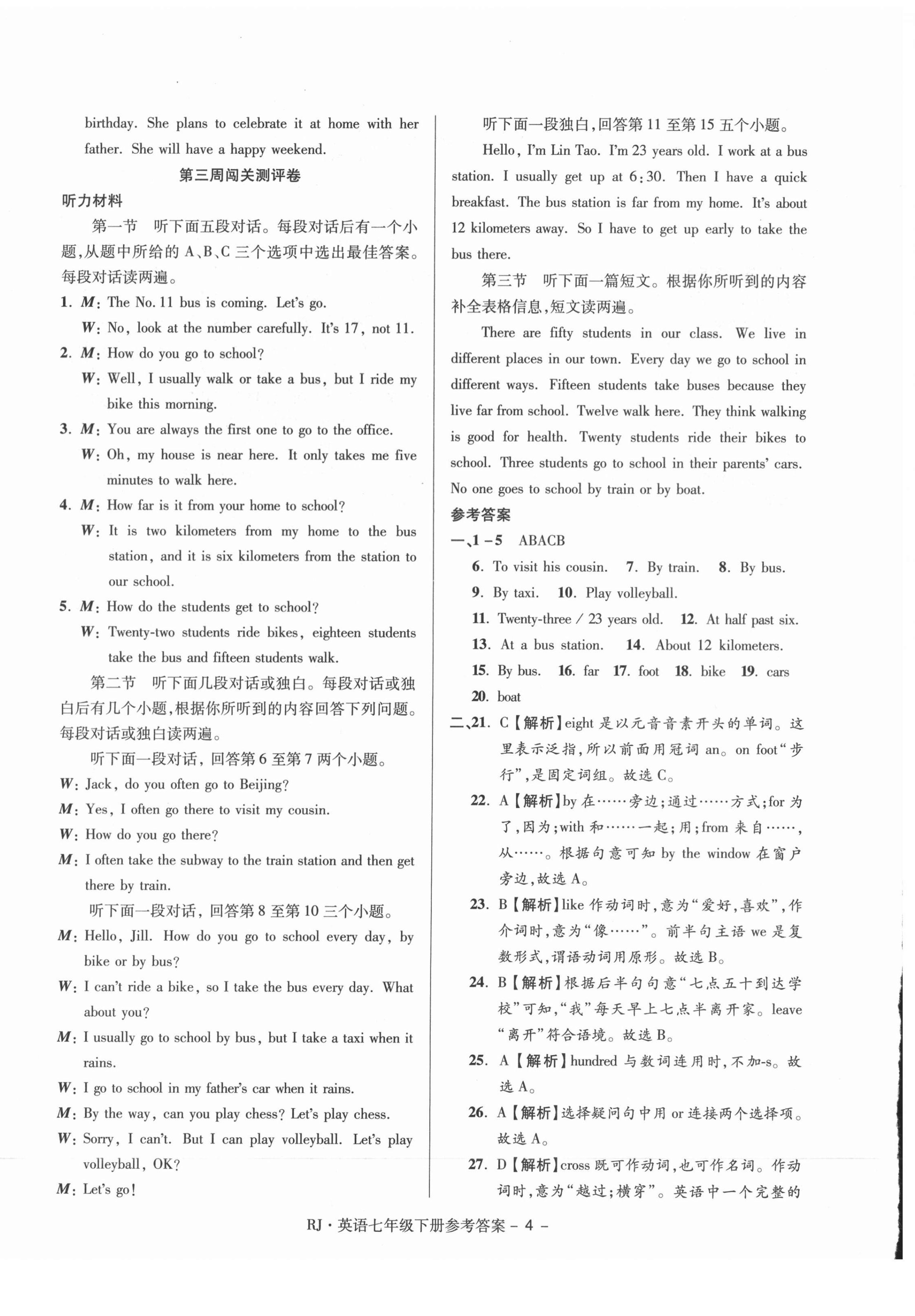 2021年大显身手练考卷七年级英语下册人教版&nbsp;第4页