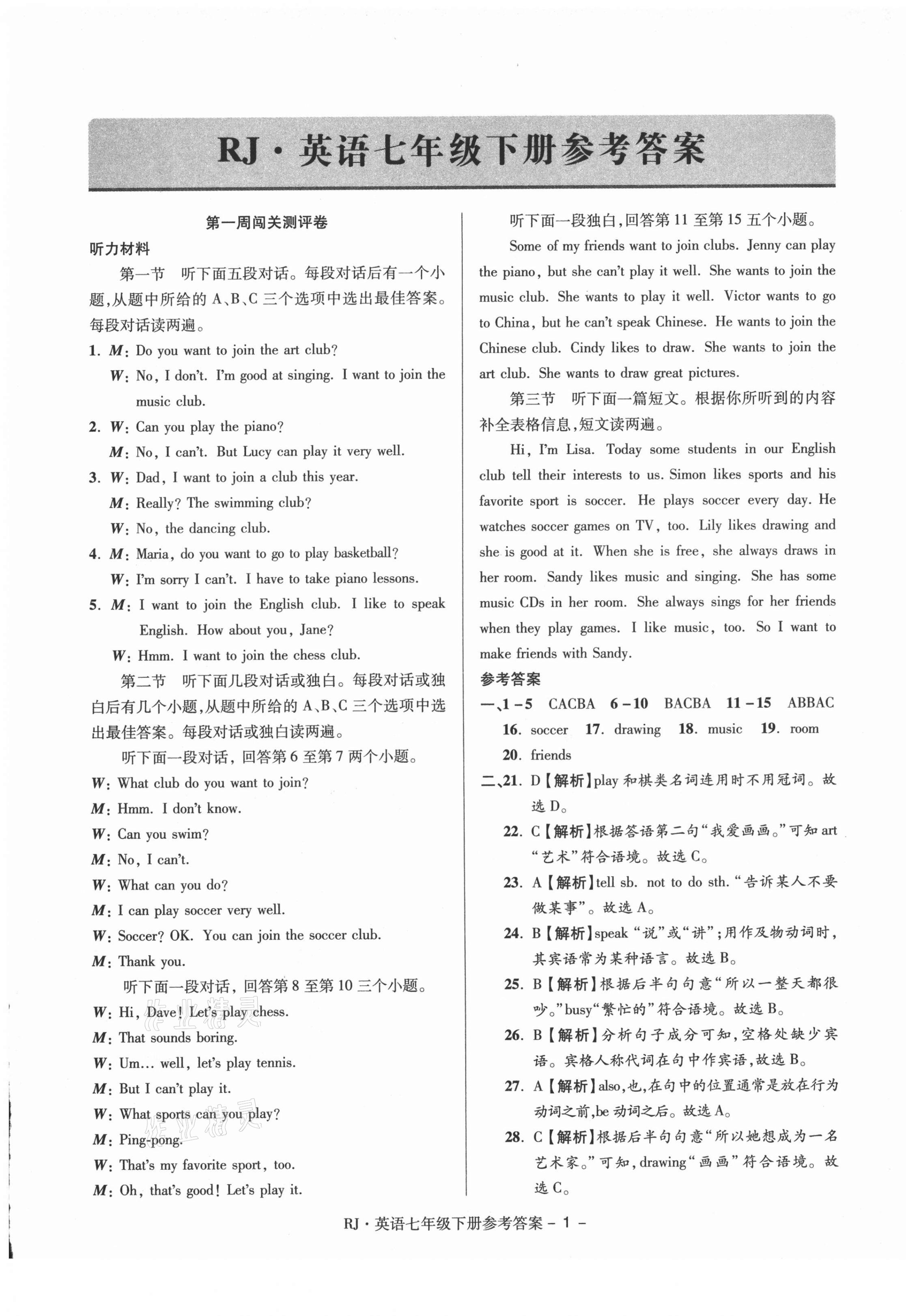 2021年大顯身手練考卷七年級英語下冊人教版 第1頁