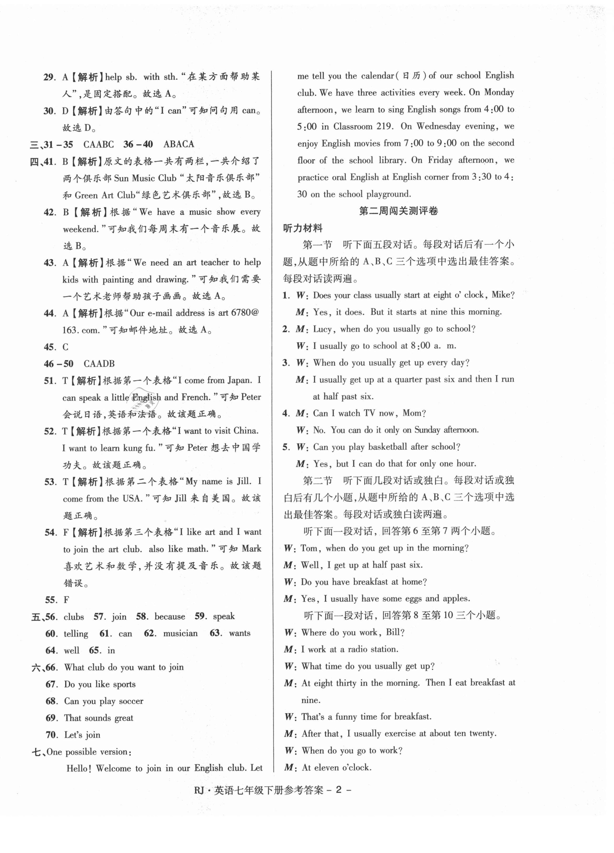 2021年大显身手练考卷七年级英语下册人教版 第2页