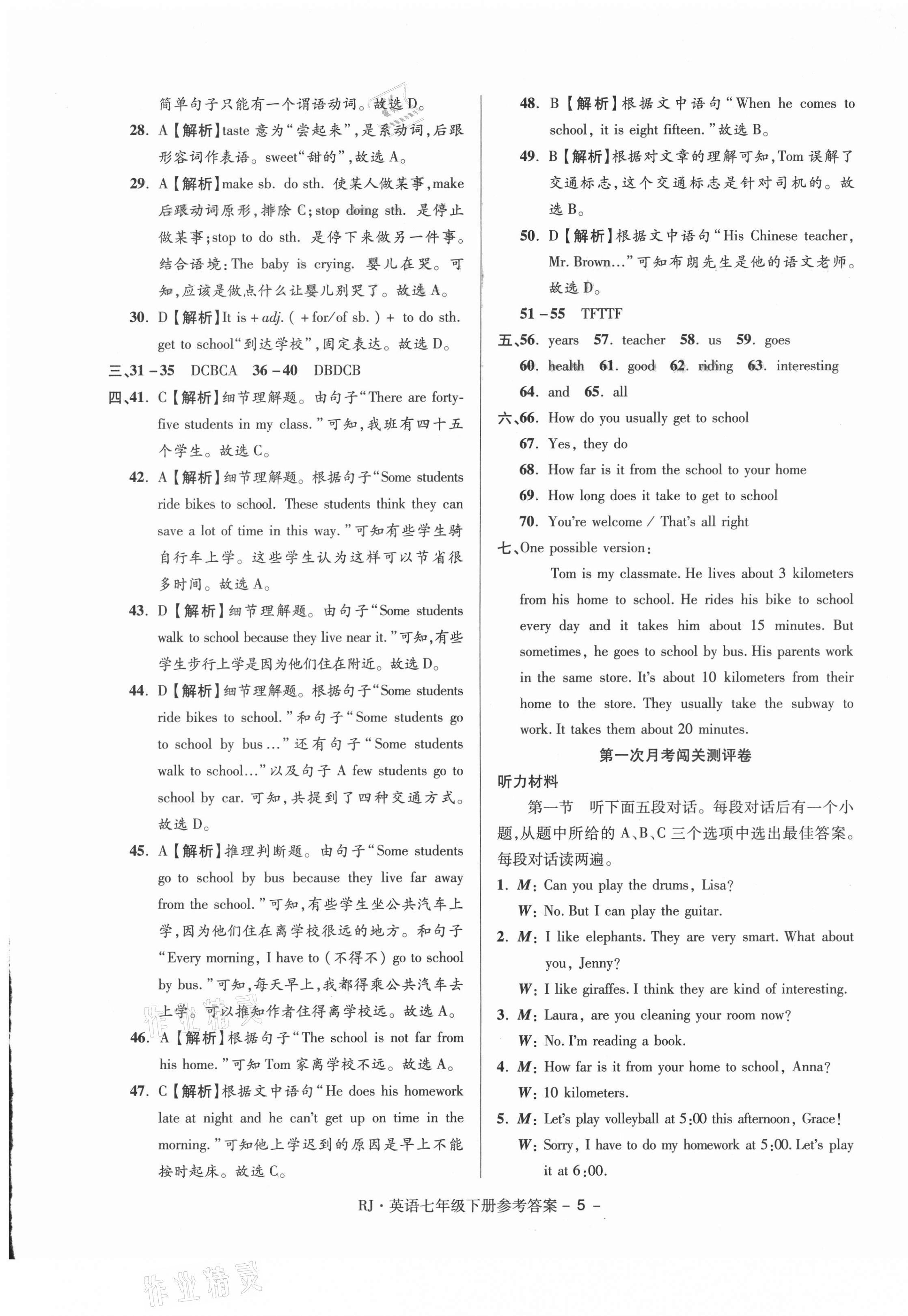 2021年大显身手练考卷七年级英语下册人教版&nbsp;第5页