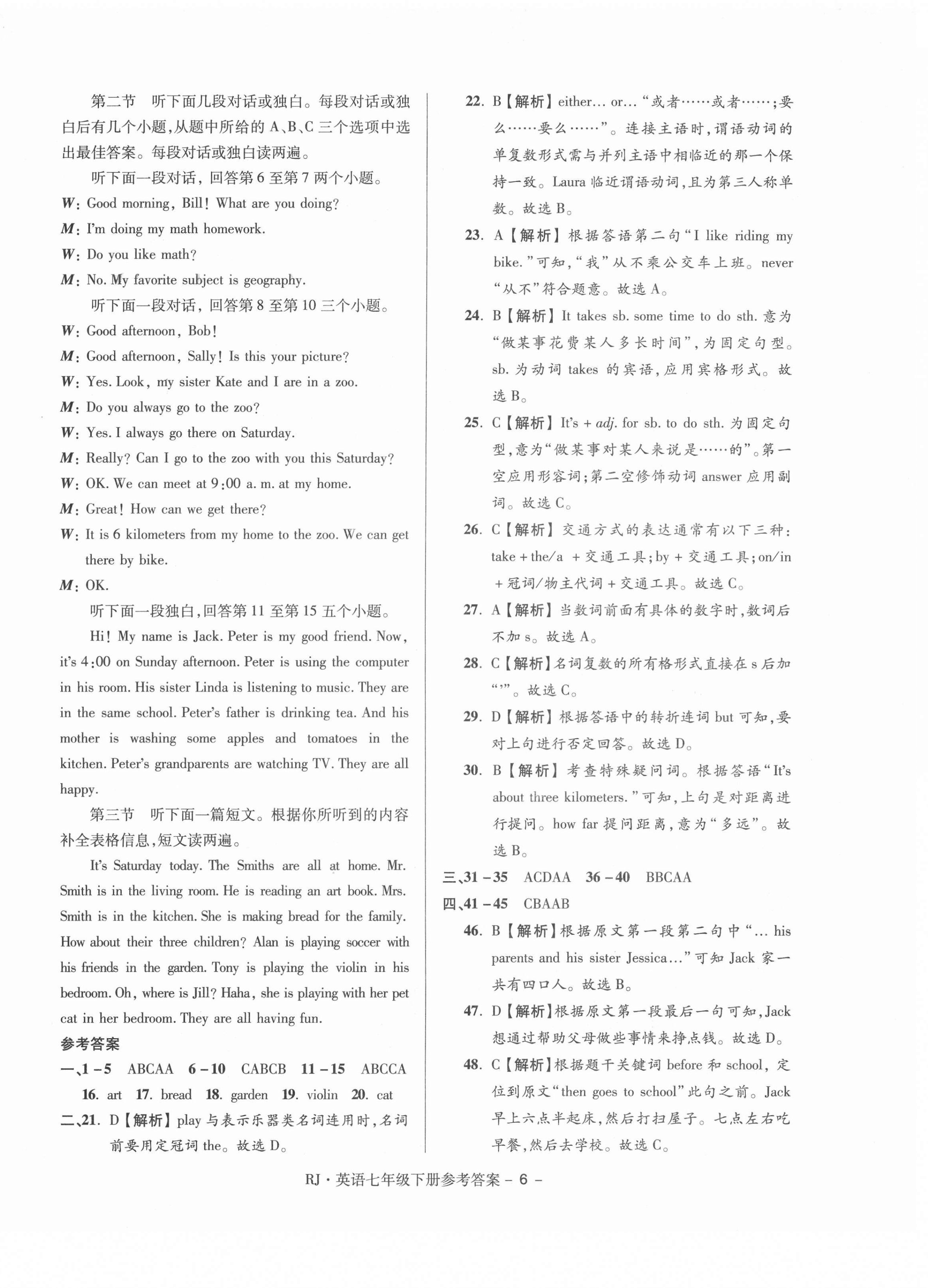 2021年大显身手练考卷七年级英语下册人教版&nbsp;第6页