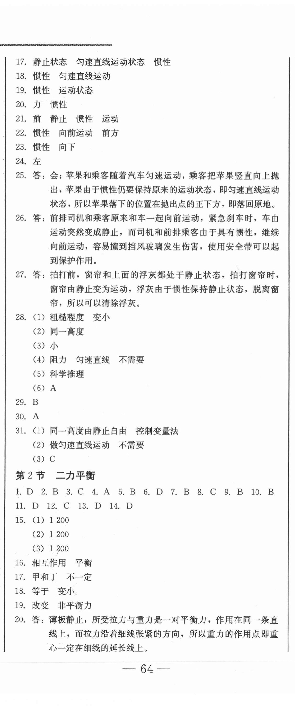 2021年同步優(yōu)化測試卷一卷通八年級物理下冊人教版 參考答案第5頁