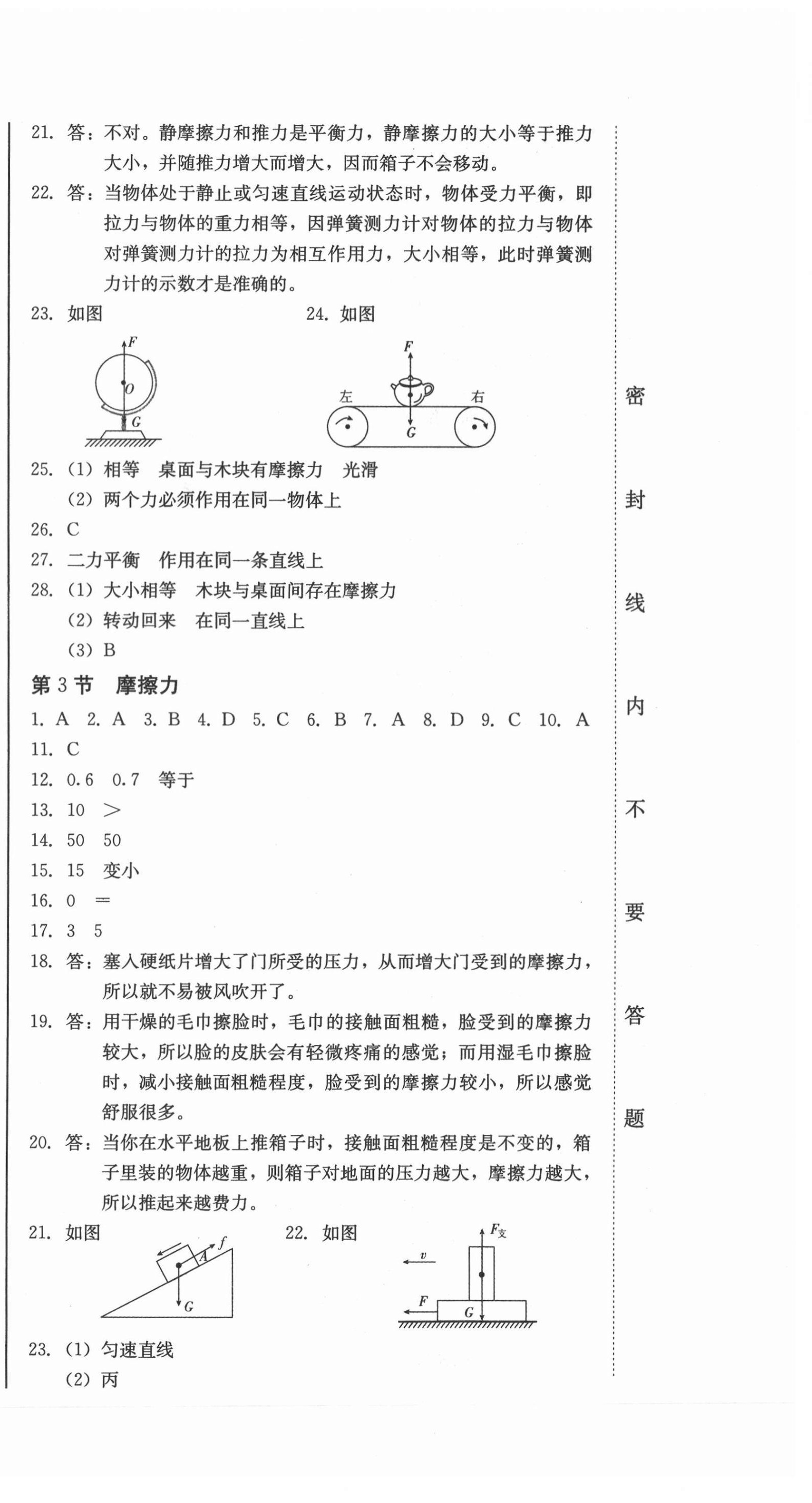 2021年同步优化测试卷一卷通八年级物理下册人教版 参考答案第6页