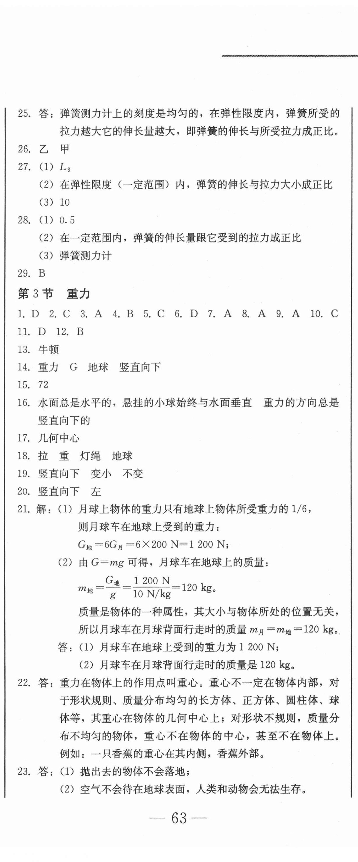 2021年同步優(yōu)化測(cè)試卷一卷通八年級(jí)物理下冊(cè)人教版 參考答案第2頁