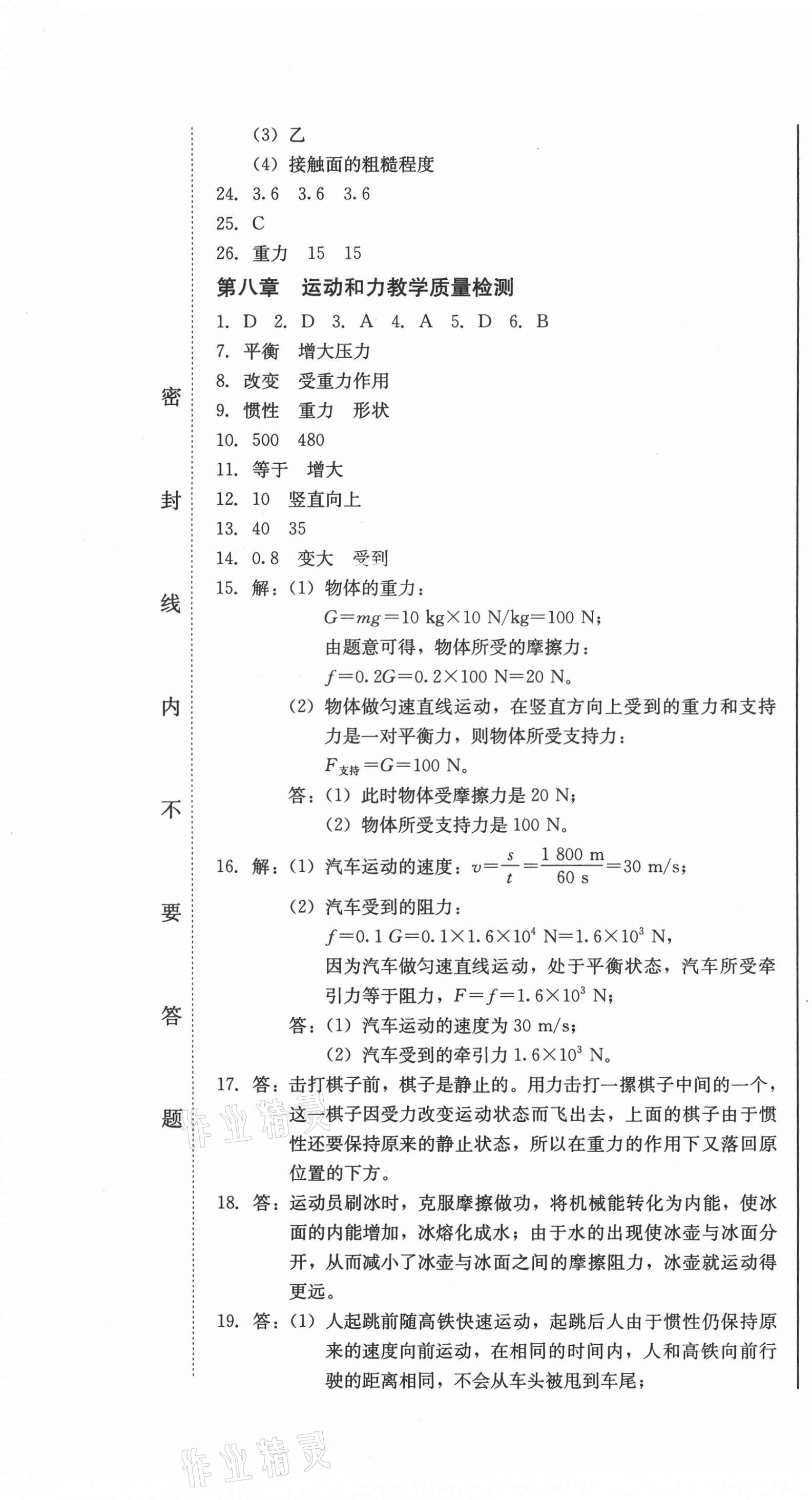 2021年同步优化测试卷一卷通八年级物理下册人教版 参考答案第7页