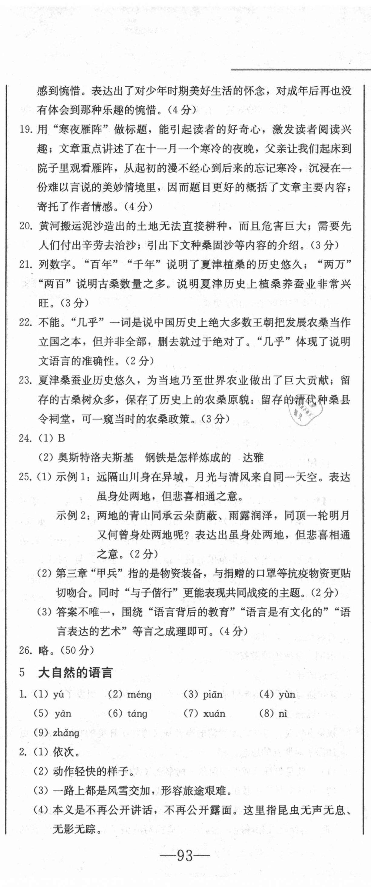 2021年同步優(yōu)化測(cè)試一卷通八年級(jí)語(yǔ)文下冊(cè)人教版 第8頁(yè)