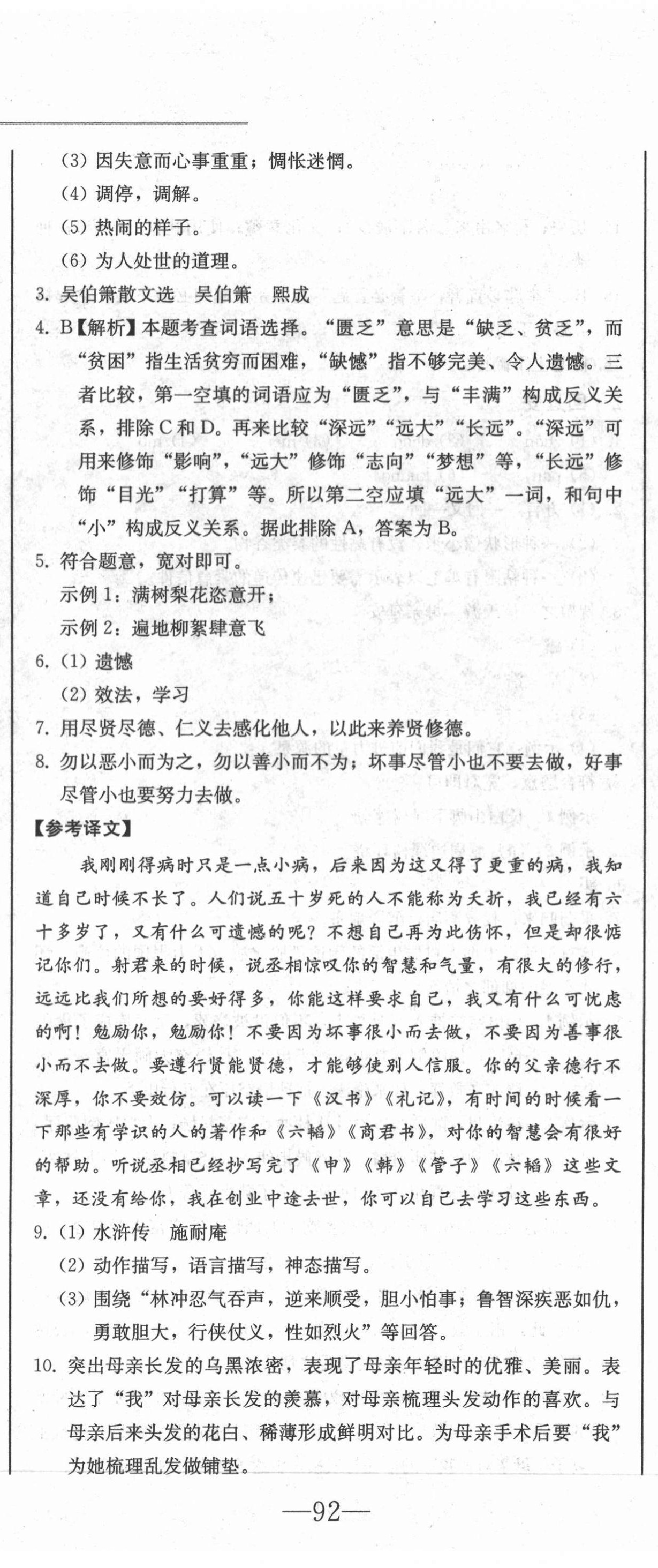 2021年同步優(yōu)化測(cè)試一卷通八年級(jí)語(yǔ)文下冊(cè)人教版 第5頁(yè)