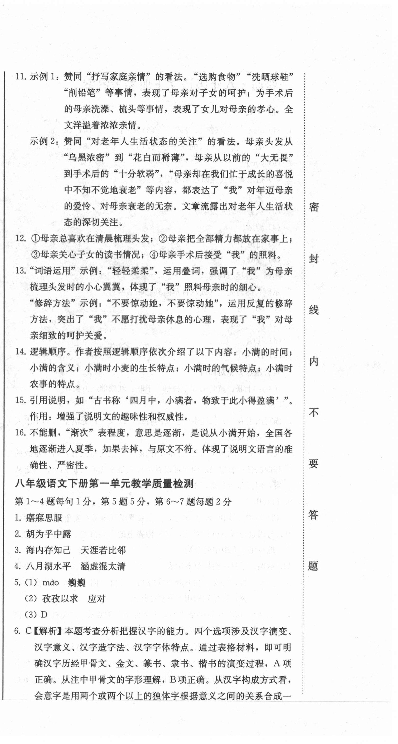 2021年同步優(yōu)化測(cè)試一卷通八年級(jí)語(yǔ)文下冊(cè)人教版 第6頁(yè)