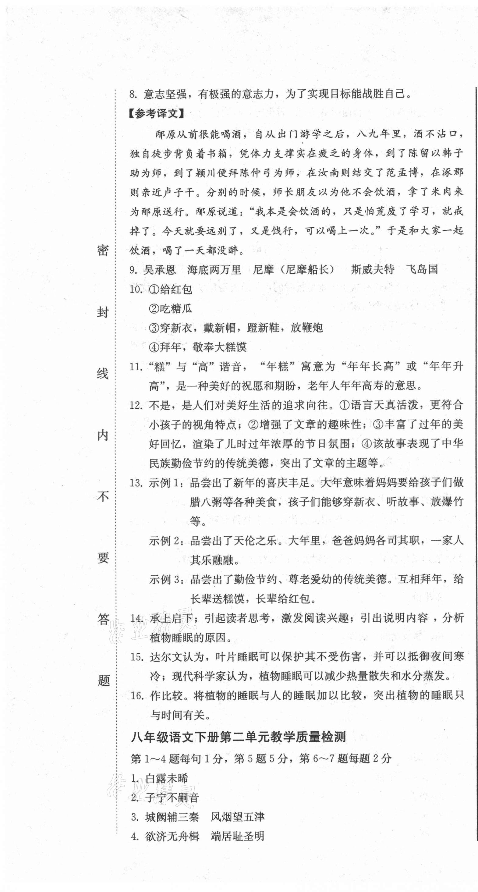 2021年同步優(yōu)化測試一卷通八年級語文下冊人教版 第13頁