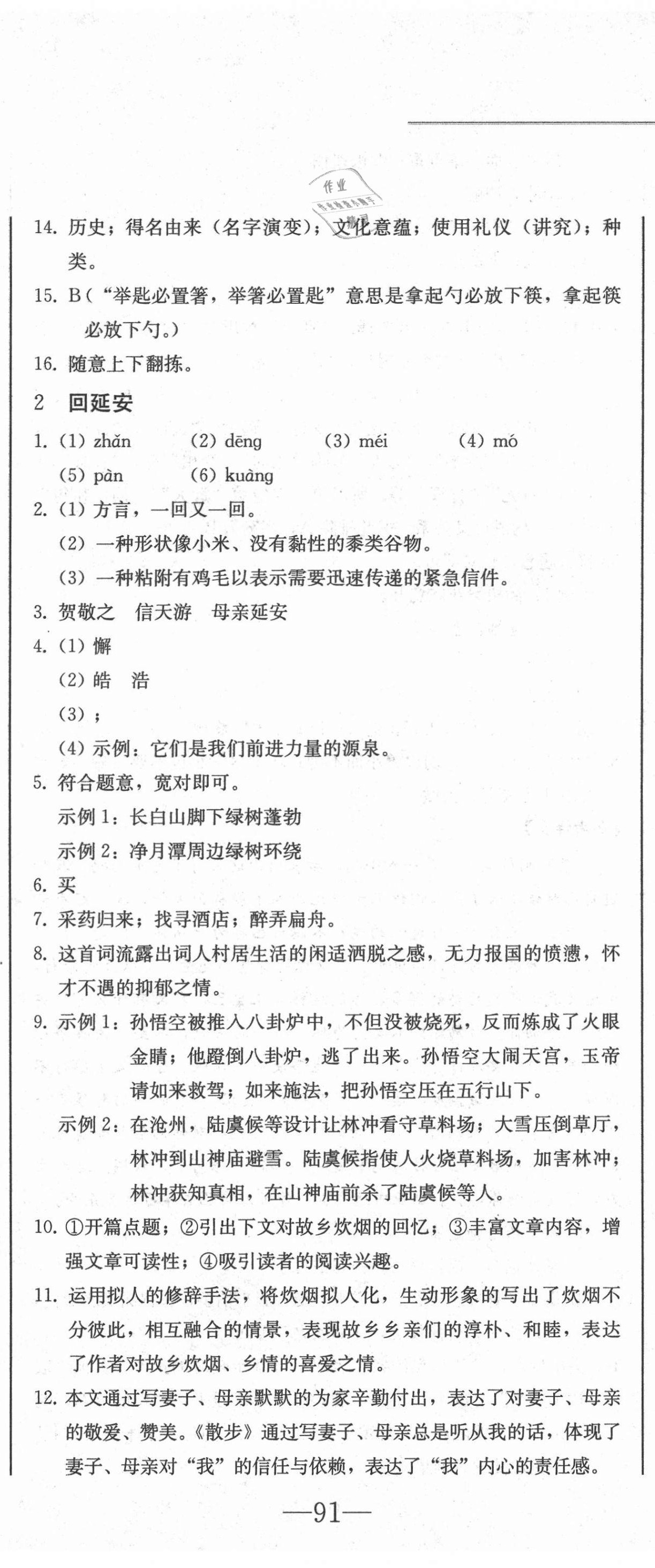 2021年同步優(yōu)化測(cè)試一卷通八年級(jí)語(yǔ)文下冊(cè)人教版 第2頁(yè)