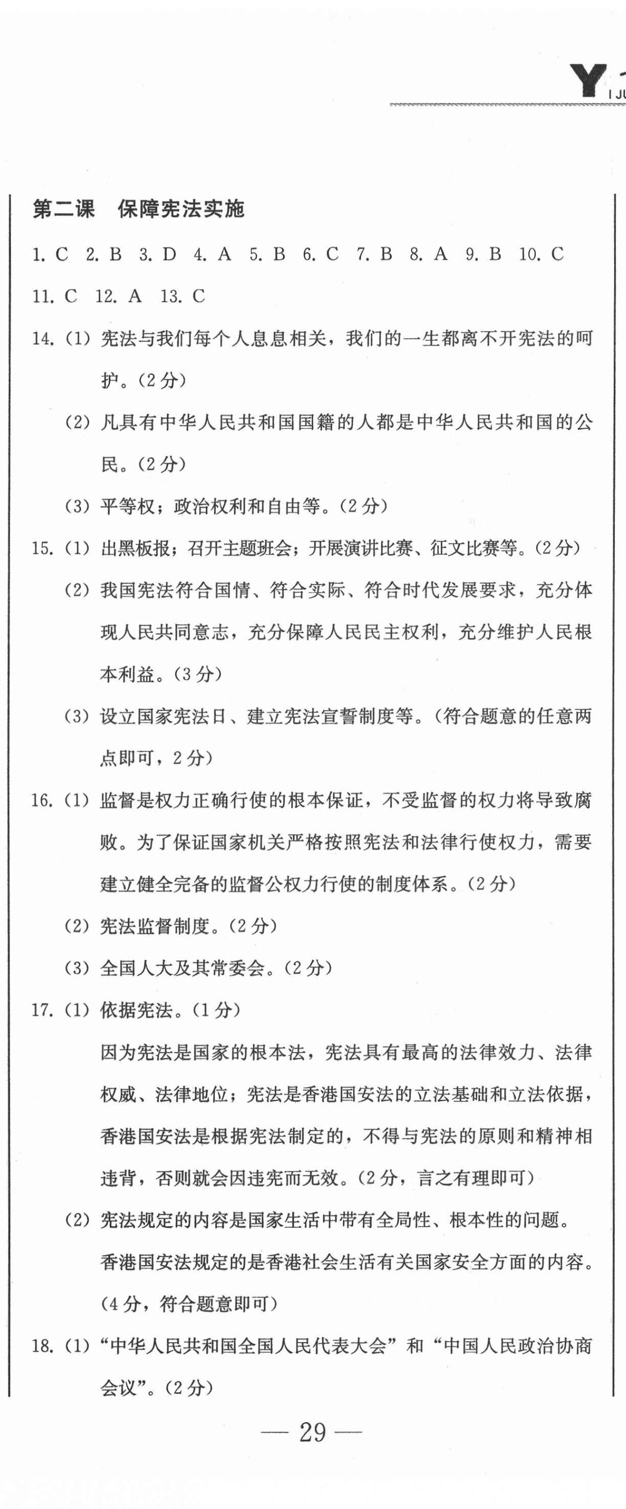 2021年同步優(yōu)化測(cè)試一卷通八年級(jí)道德與法治下冊(cè)人教版 第2頁(yè)